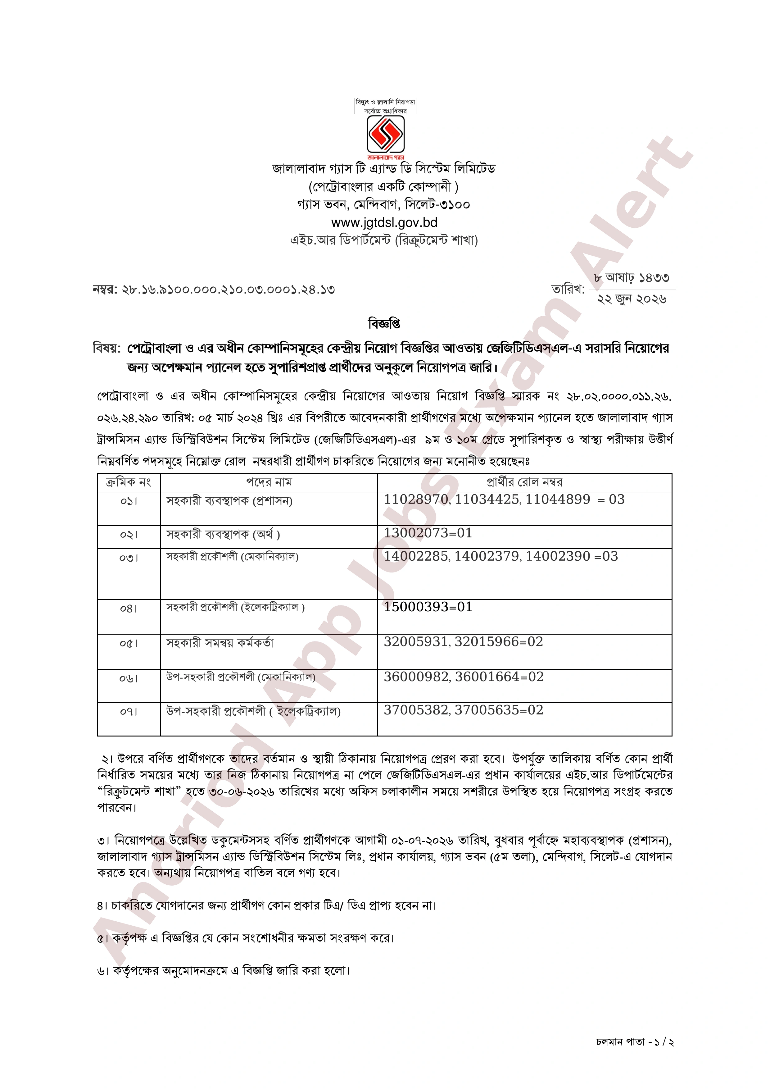 জালালাবাদ গ্যাস টি এ্যান্ড ডি সিস্টেম লিমিটেড-এর বিভিন্ন পদে চূড়ান্ত নিয়োগের ফলাফল প্রকাশ