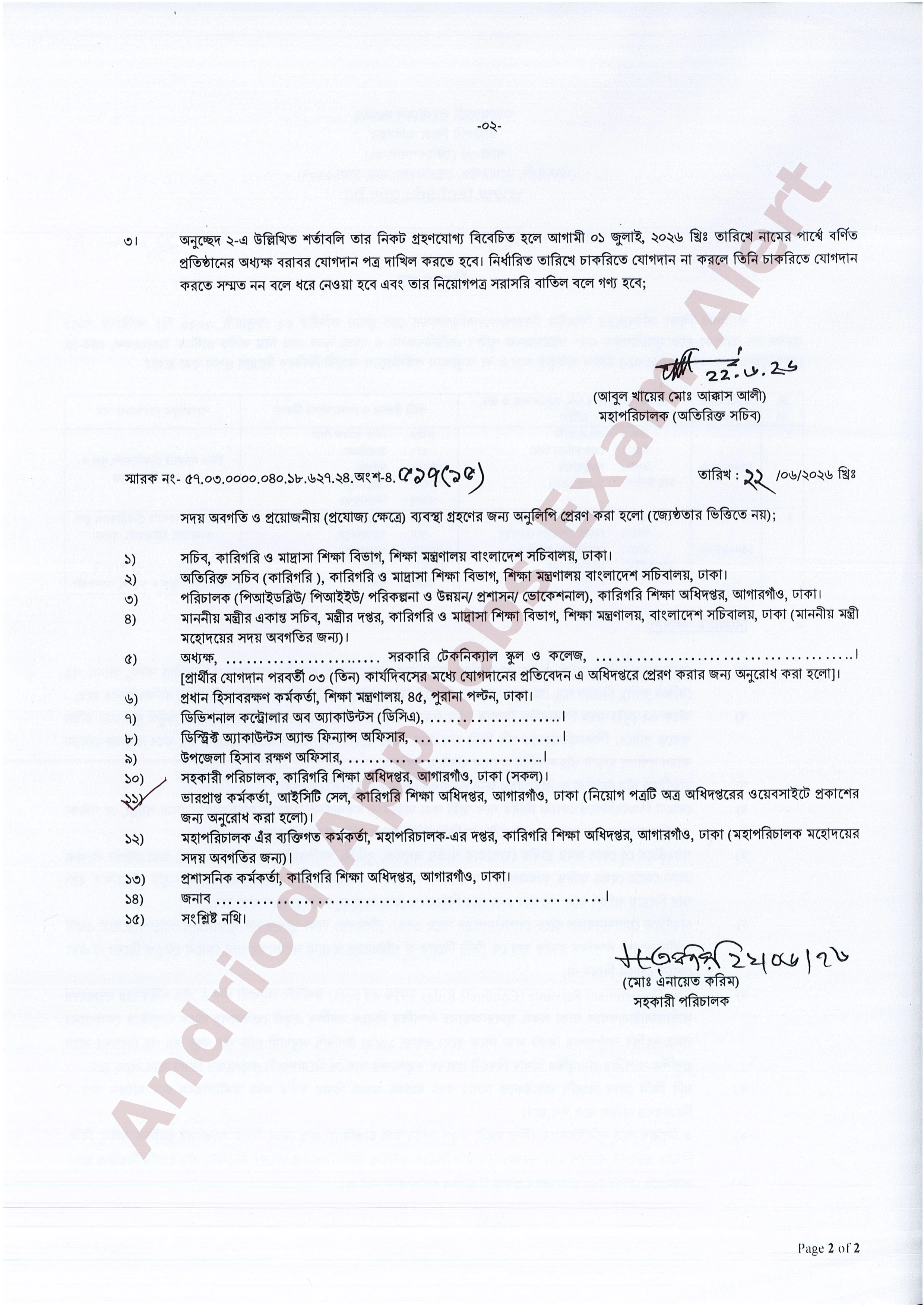 কারিগরি শিক্ষা অধিদপ্তরের নিয়োগ পরীক্ষার চূড়ান্ত ফলাফল ও নিয়োগ পত্র প্রকাশ