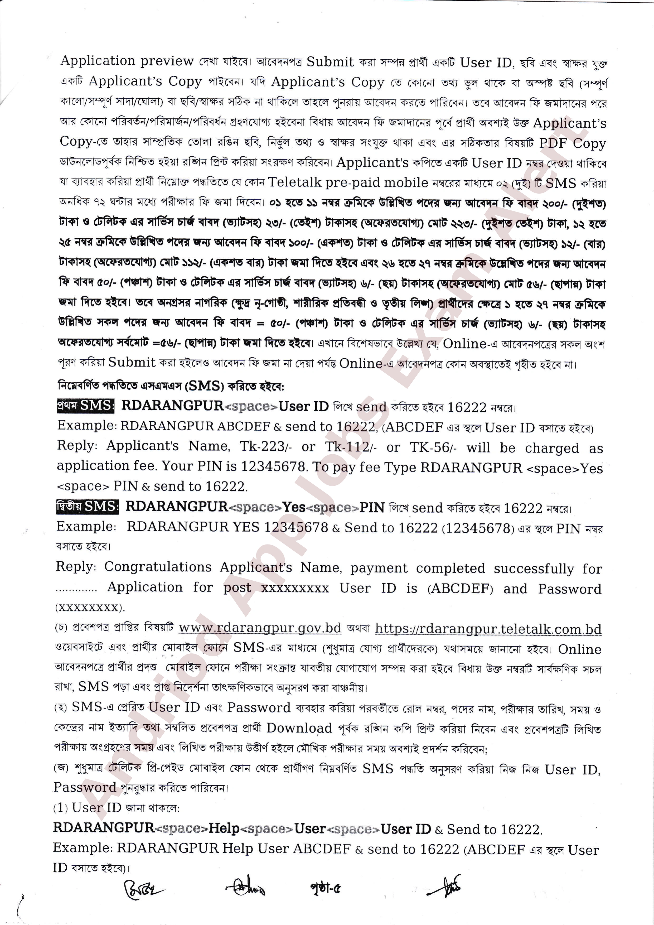 ৫৭ পদে পল্লী উন্নয়ন একাডেমি, রংপুরের নতুন নিয়োগ বিজ্ঞপ্তি প্রকাশ