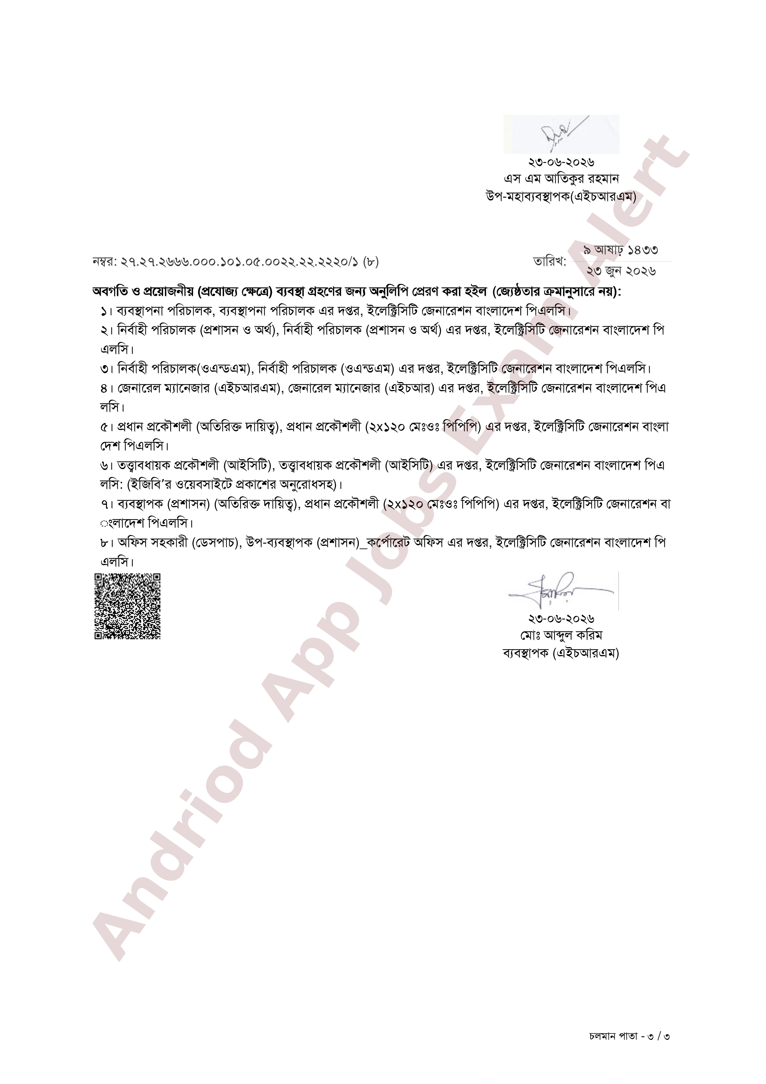 ইলেক্ট্রিসিটি জেনারেশন বাংলাদেশ পিএলসি-এর চূরান্ত ফলাফল প্রকাশ