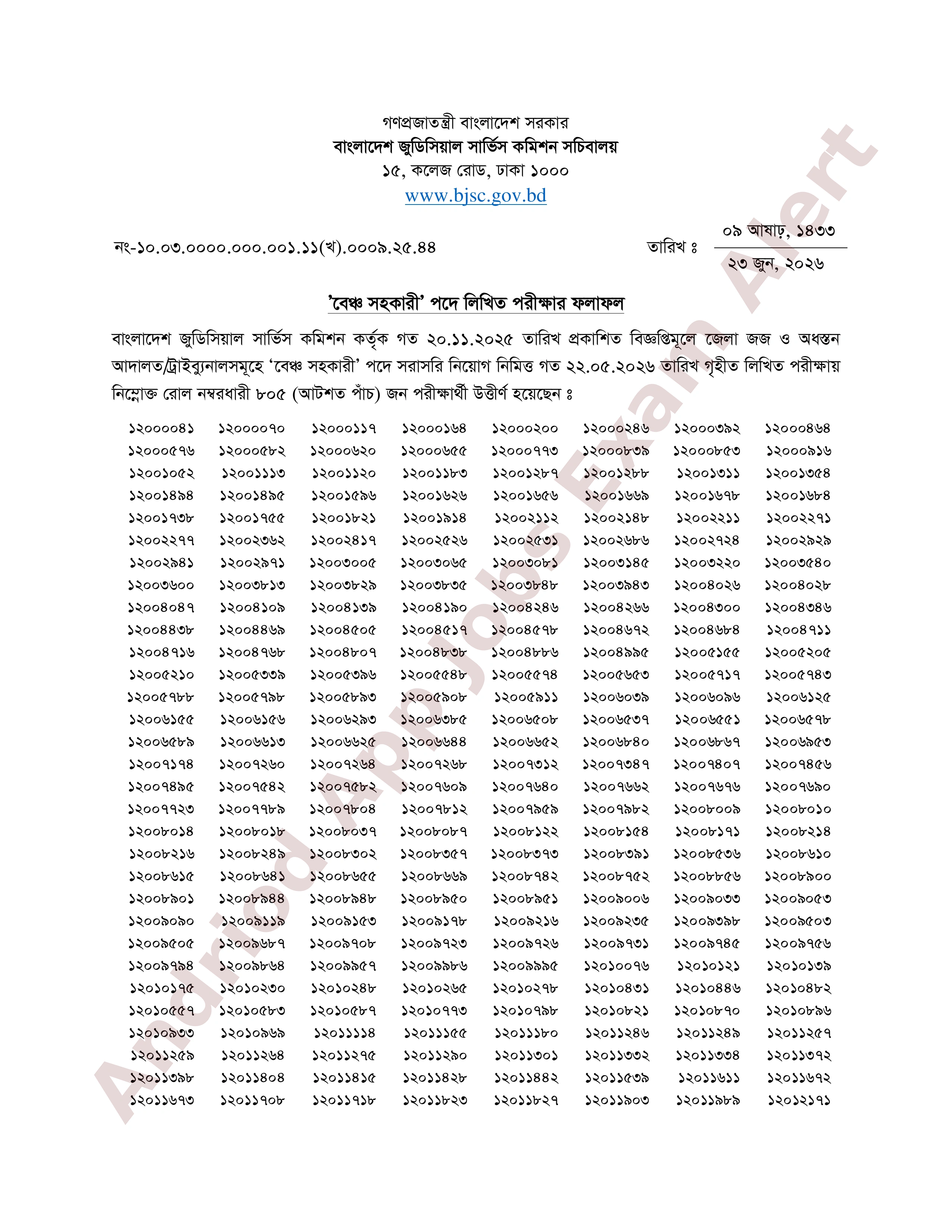 বাংলাদেশ জুডিসিয়াল সার্ভিস কমিশনের লিখিত পরীক্ষার ফলাফল প্রকাশ