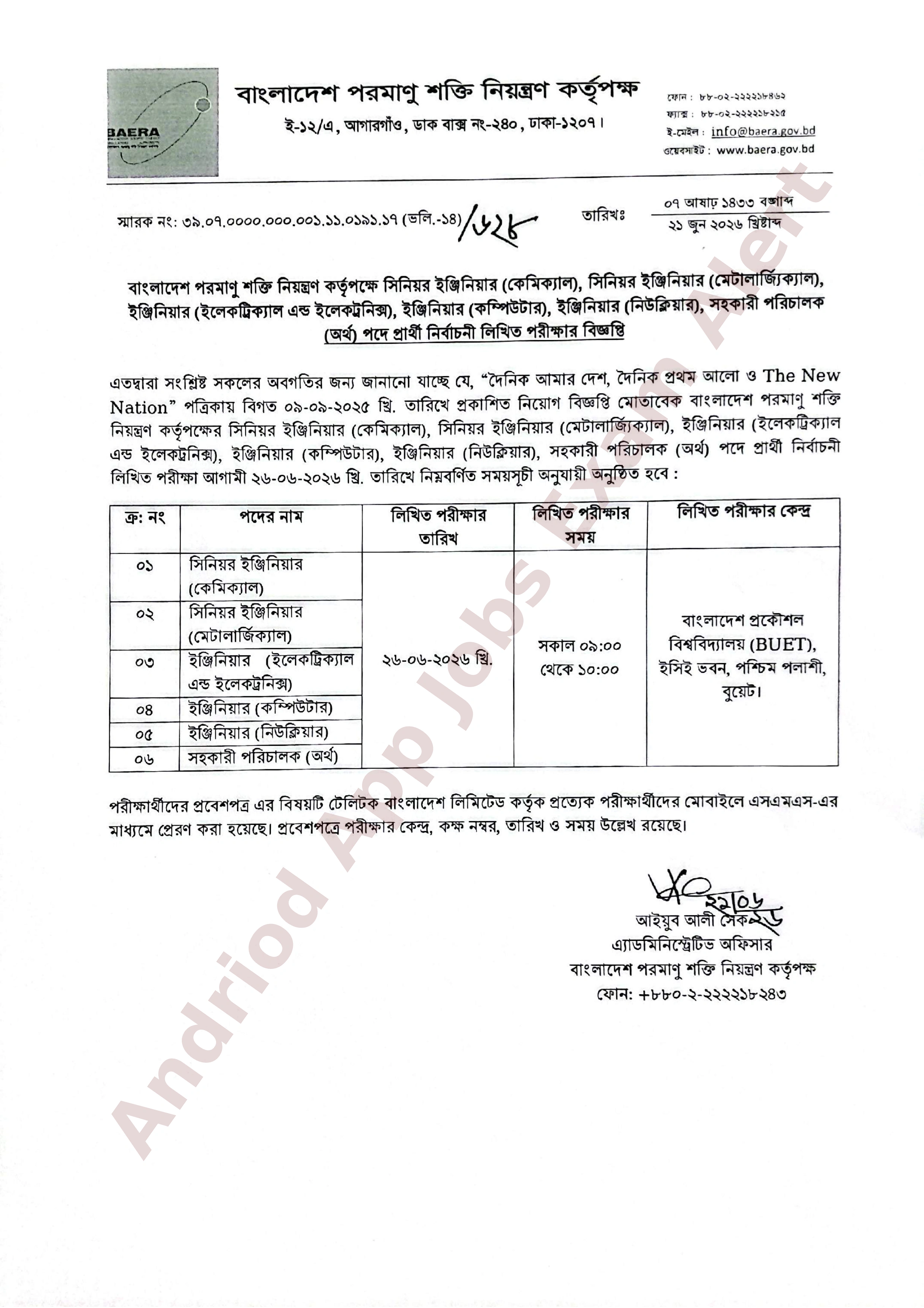 বাংলাদেশ পরমাণু শক্তি নিয়ন্ত্রণ কর্তৃপক্ষের লিখিত পরীক্ষার সময়সূচী প্রকাশ