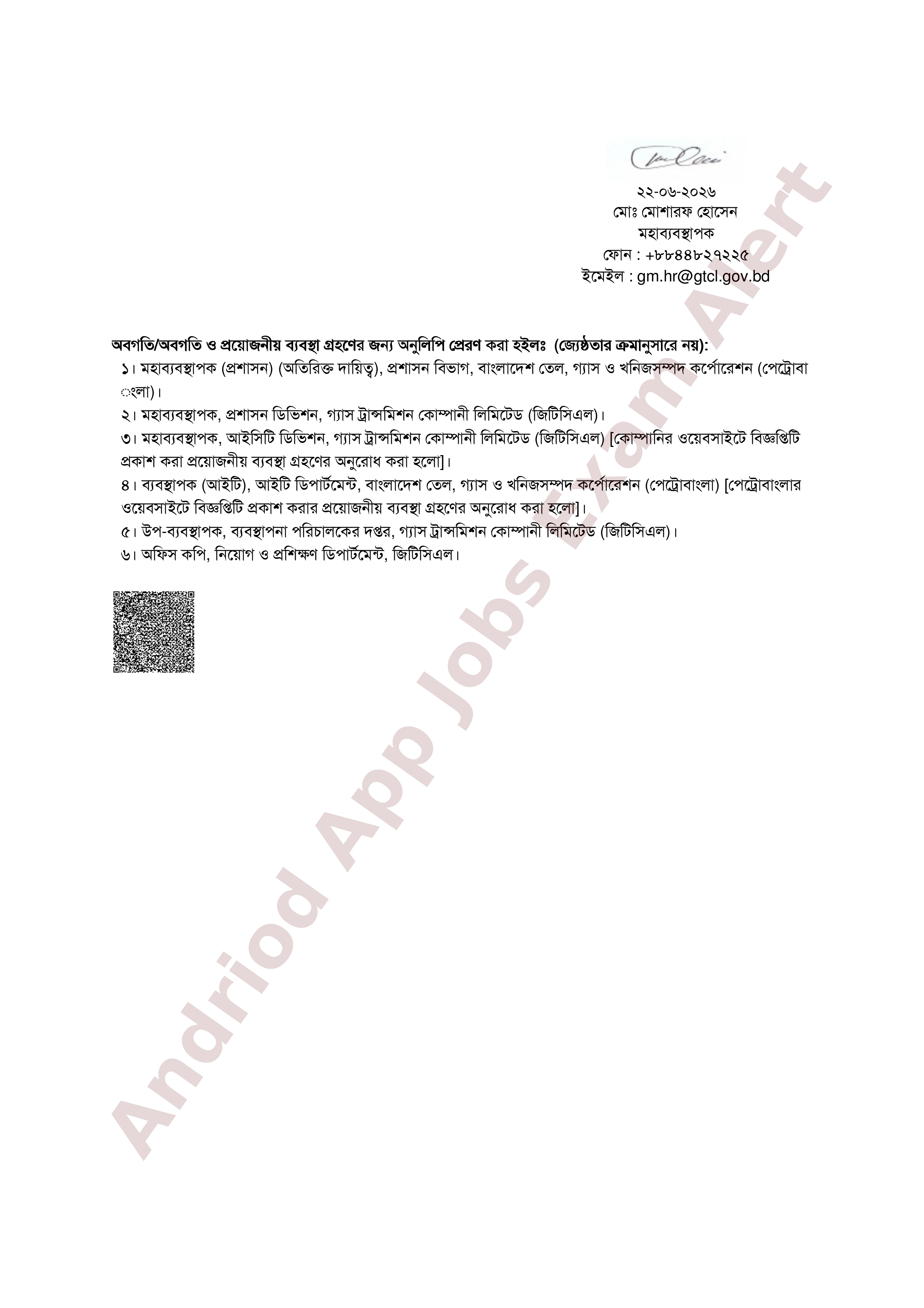 গ্যাস ট্রান্সমিশন কোম্পানী লিমিটেড (জিটিসিএল)-এর চূড়ান্ত ফলাফল প্রকাশ