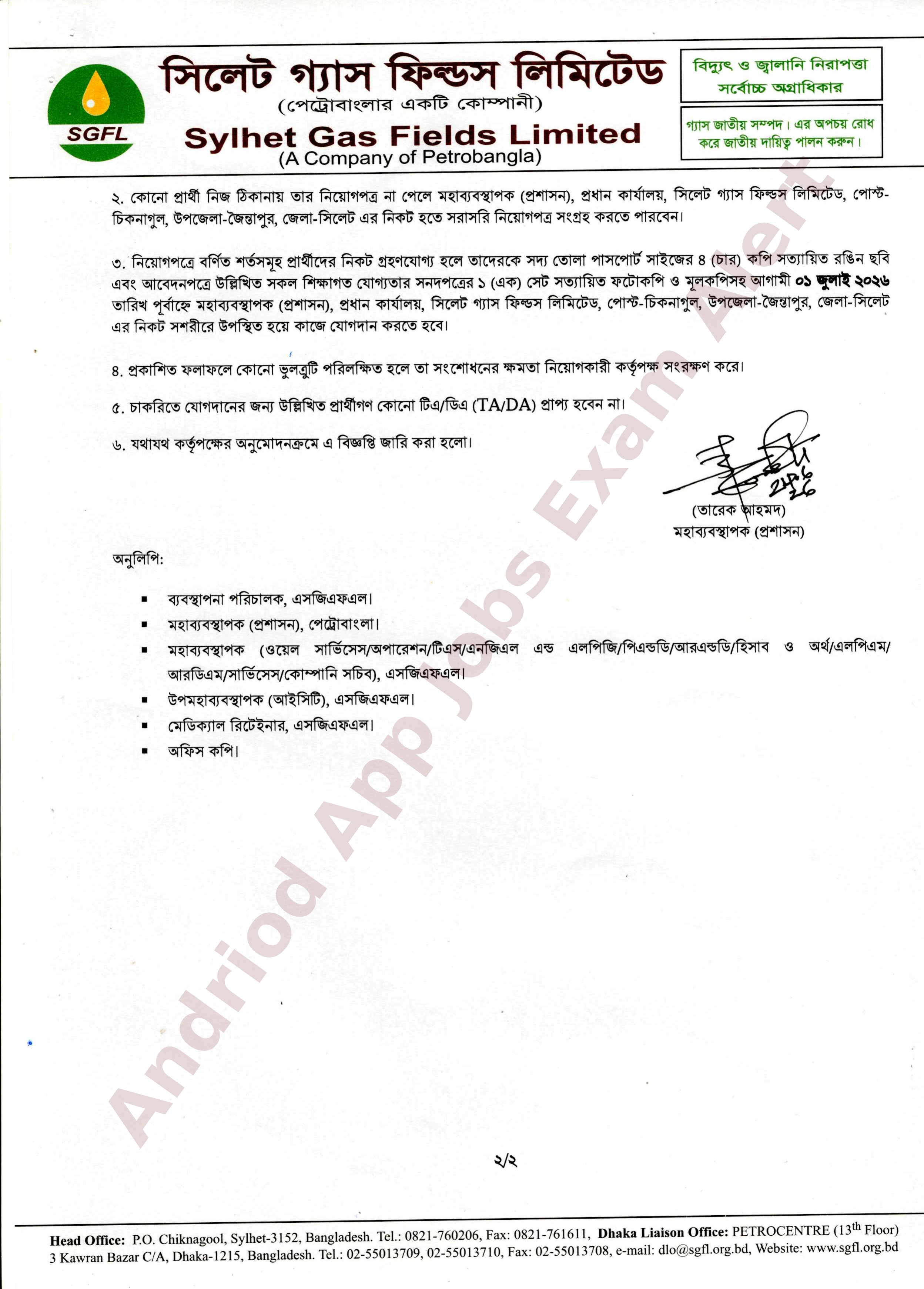 সিলেট গ্যাস ফিল্ডস লিমিটেড (এসজিএফএল)-এর নিয়োগের চূড়ান্ত ফলাফল প্রকাশ