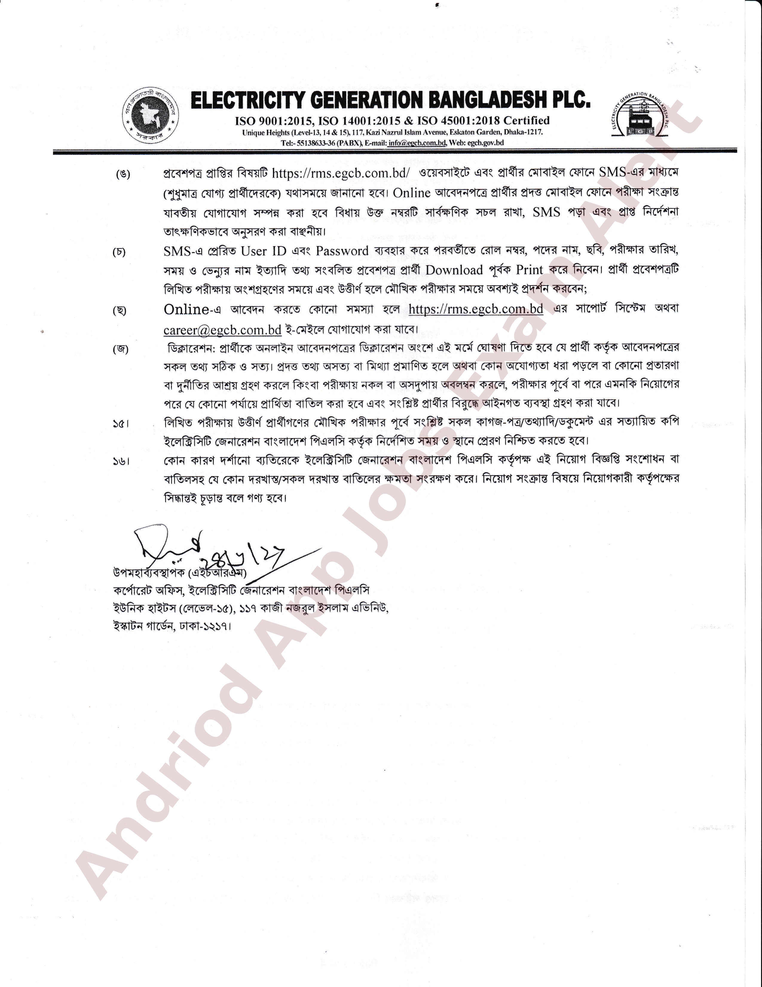 ২০ পদে ইলেকট্রিসিটি জেনারেশন বাংলাদেশ পিএলসি এ নতুন নিয়োগ বিজ্ঞপ্তি প্রকাশ