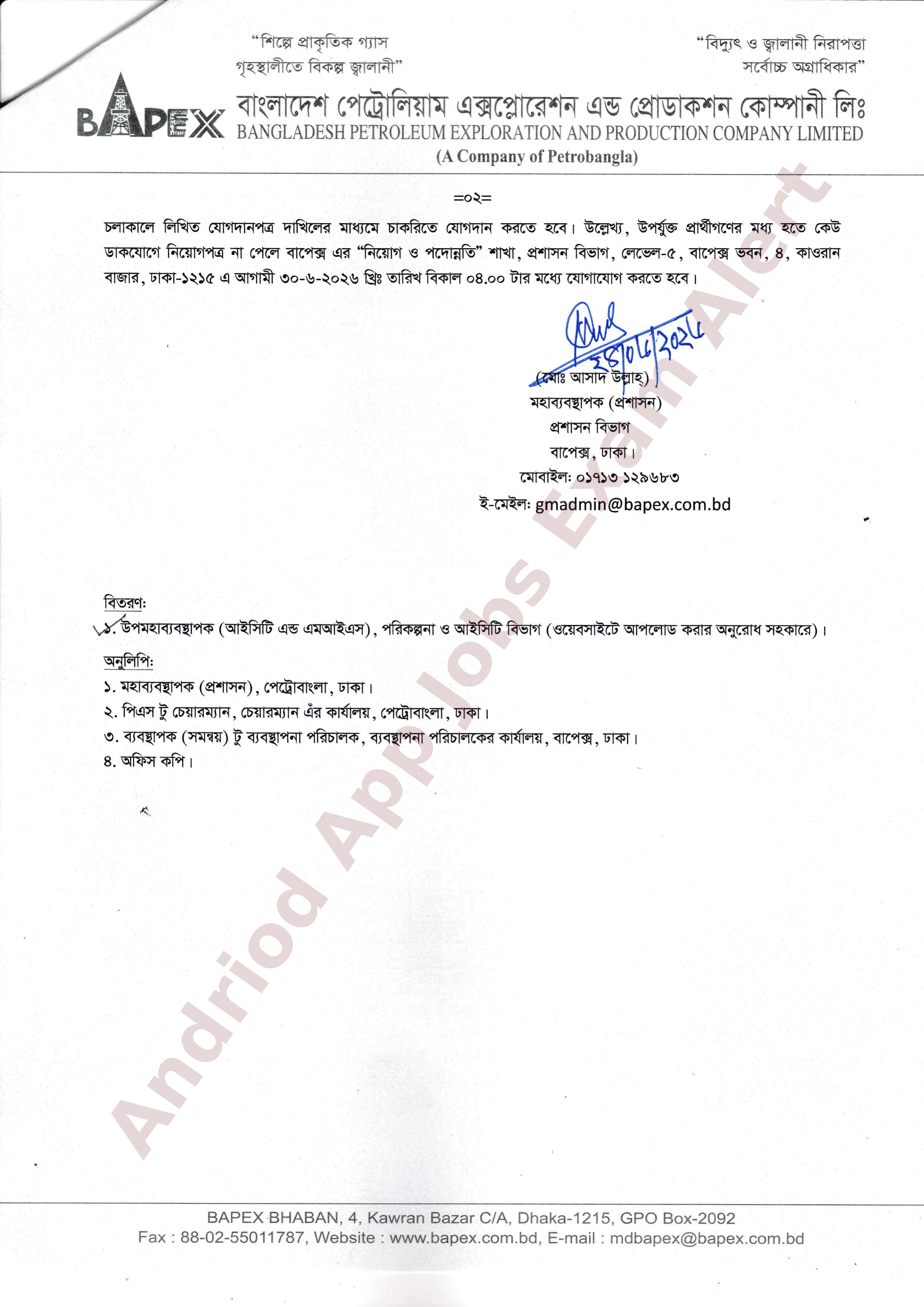 বাংলাদেশ পেট্রোলিয়াম এক্সপ্লোরেশন এন্ড প্রোডাকশন কোম্পানী লিঃ এর নিয়োগ ফলাফল প্রকাশ