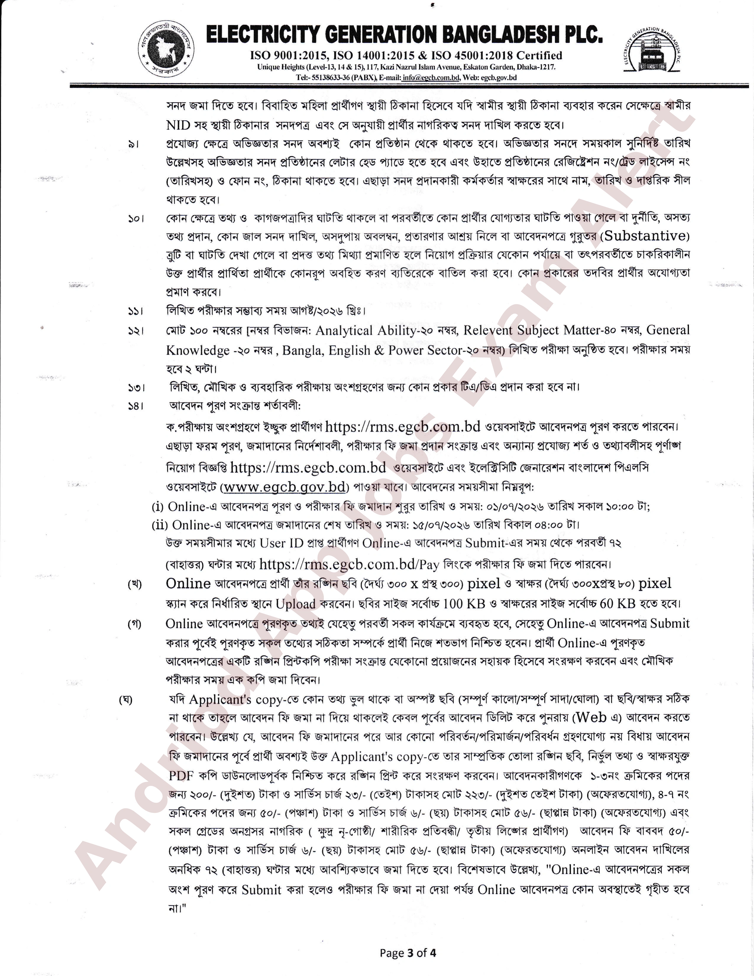২০ পদে ইলেকট্রিসিটি জেনারেশন বাংলাদেশ পিএলসি এ নতুন নিয়োগ বিজ্ঞপ্তি প্রকাশ