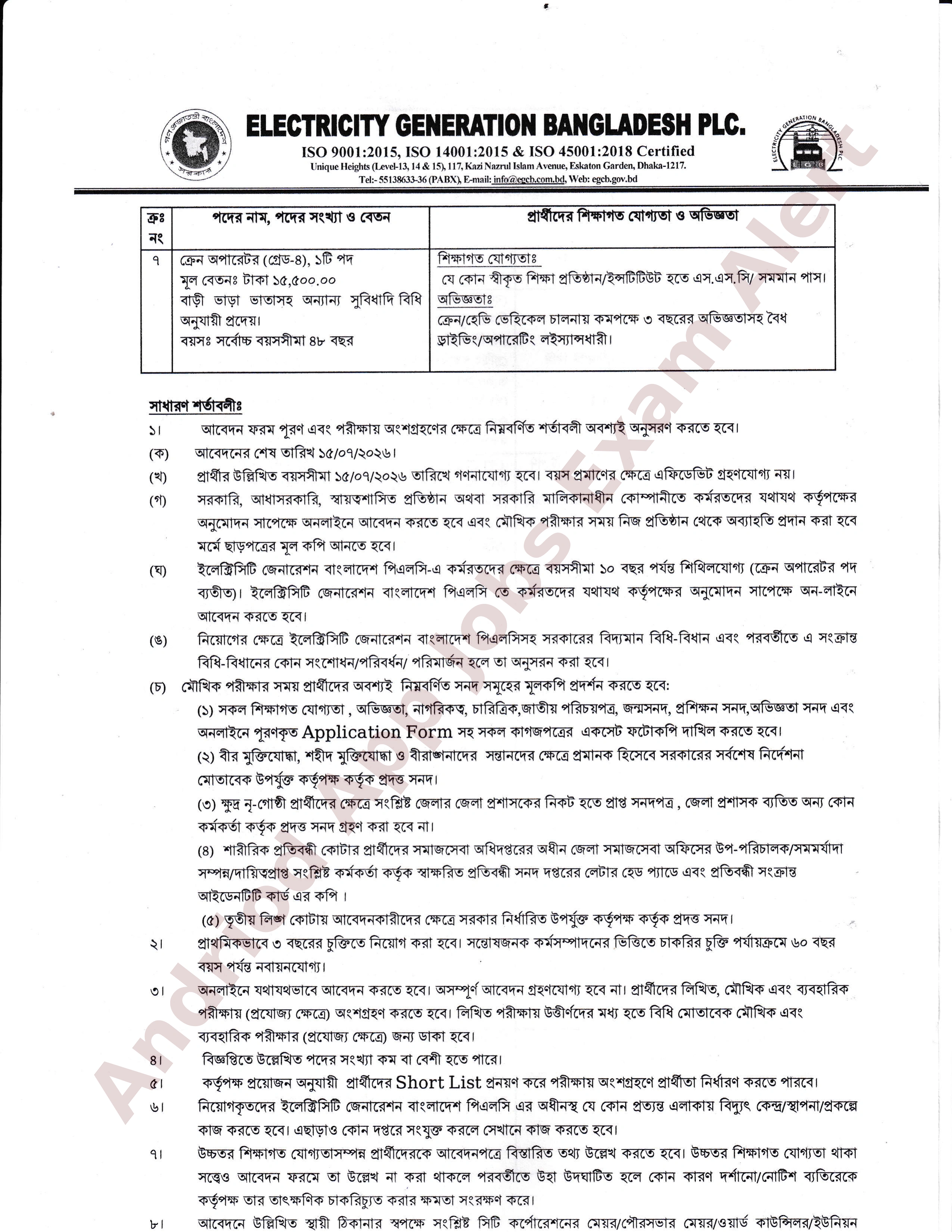 ২০ পদে ইলেকট্রিসিটি জেনারেশন বাংলাদেশ পিএলসি এ নতুন নিয়োগ বিজ্ঞপ্তি প্রকাশ