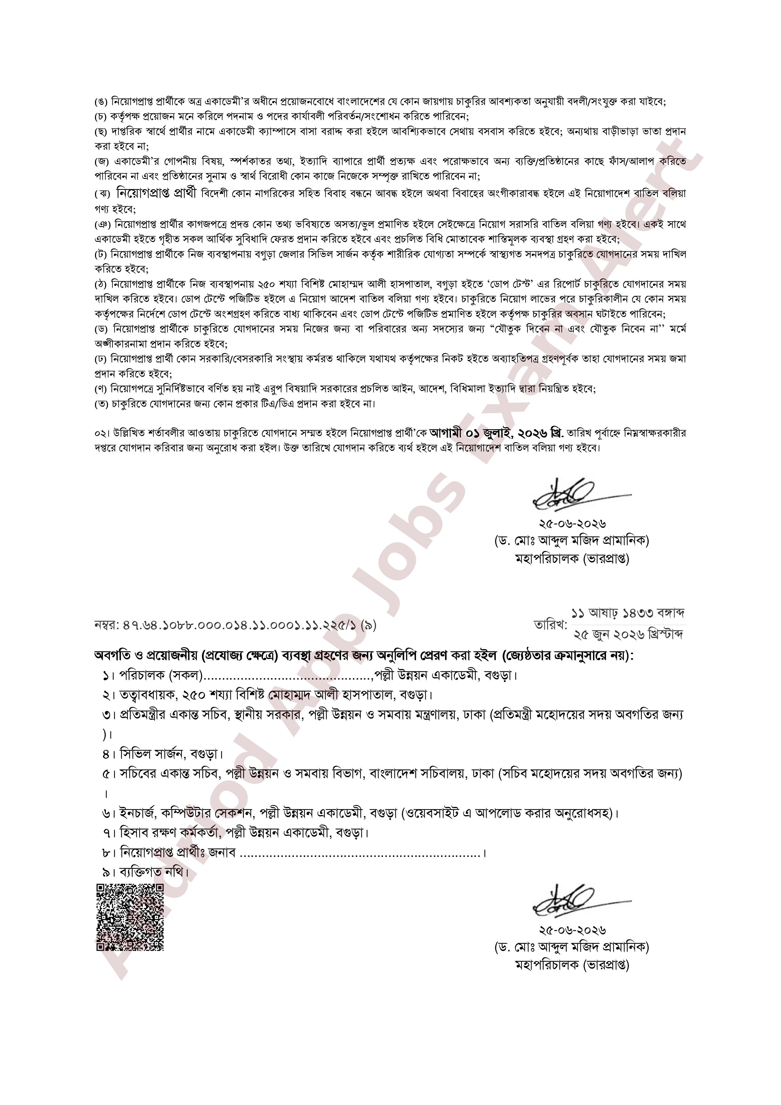 পল্লী উন্নয়ন একাডেমী (আরডিএ), বগুড়ার নিয়োগ পরীক্ষার ফলাফল প্রকাশ