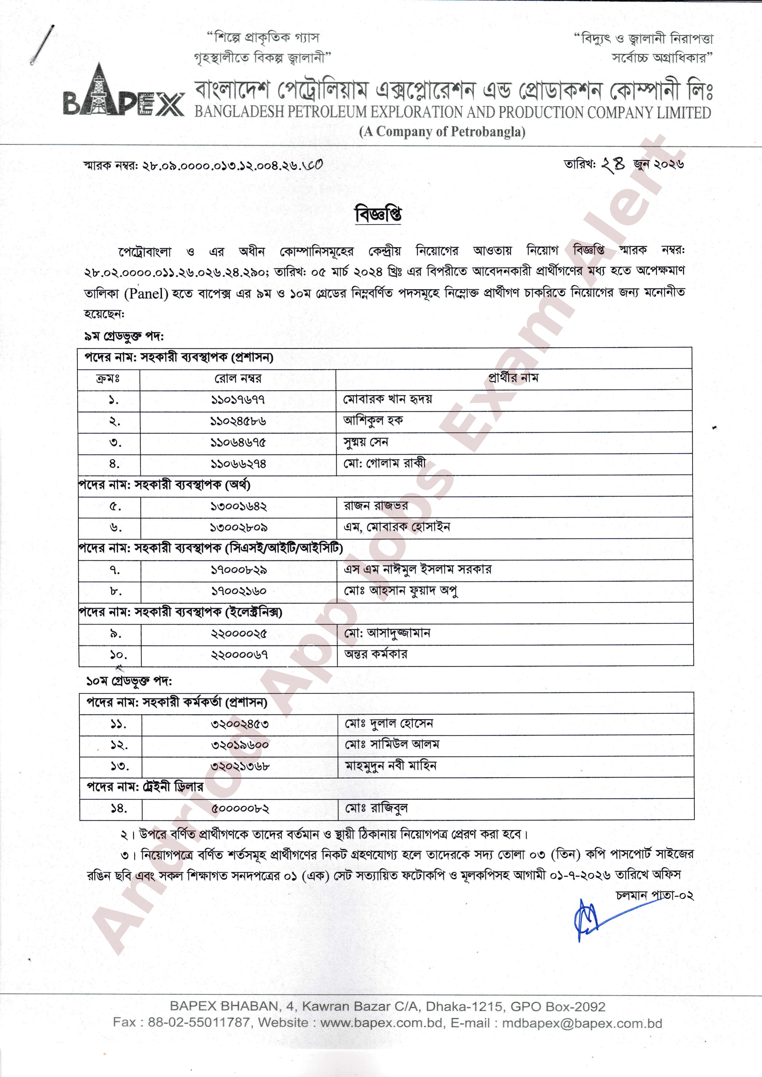 বাংলাদেশ পেট্রোলিয়াম এক্সপ্লোরেশন এন্ড প্রোডাকশন কোম্পানী লিঃ এর নিয়োগ ফলাফল প্রকাশ