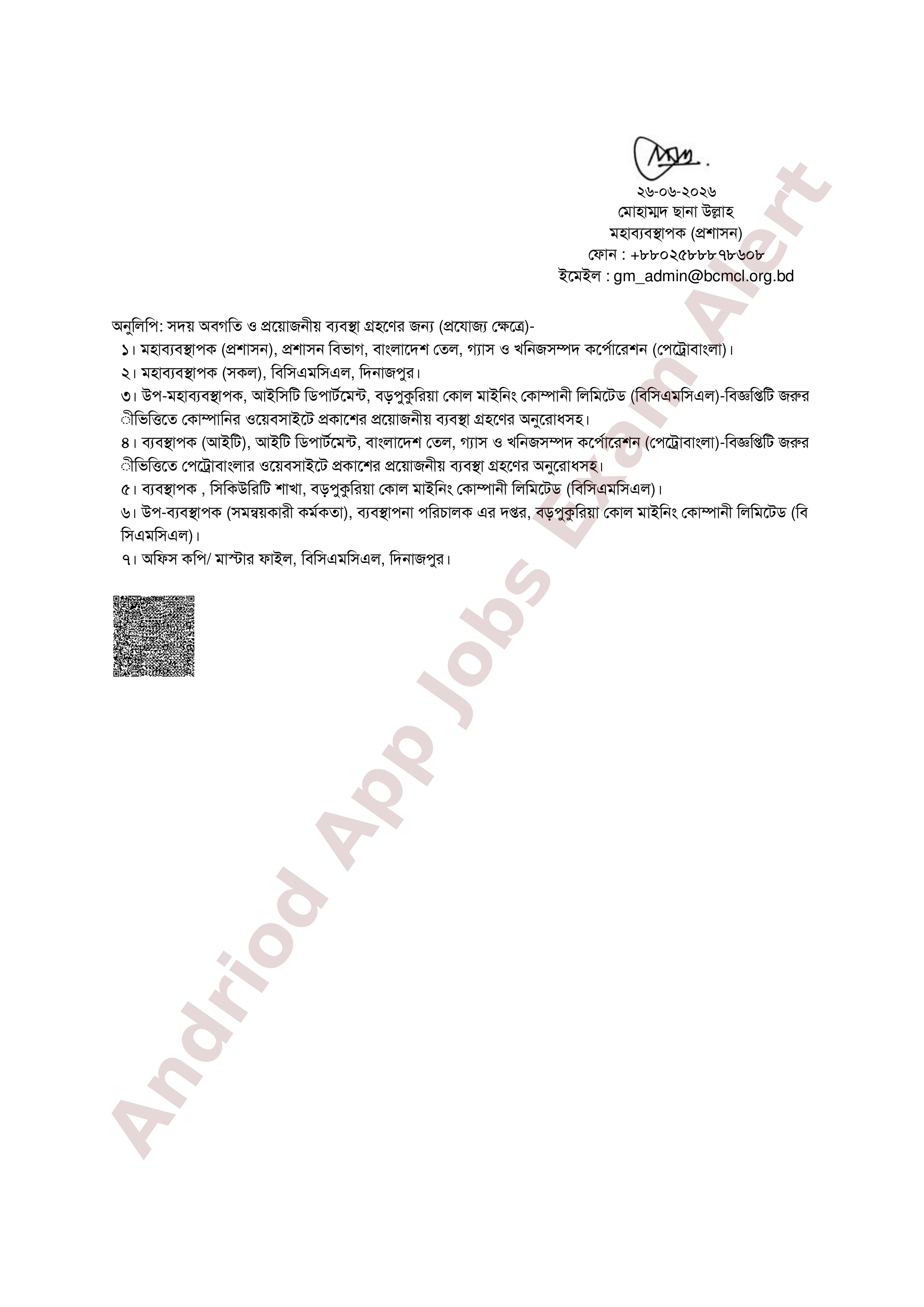 বড়পুকুরিয়া কোল মাইনিং কোম্পানী লিমিটেডের (বিসিএমসিএল) চূড়ান্ত ফলাফল প্রকাশ