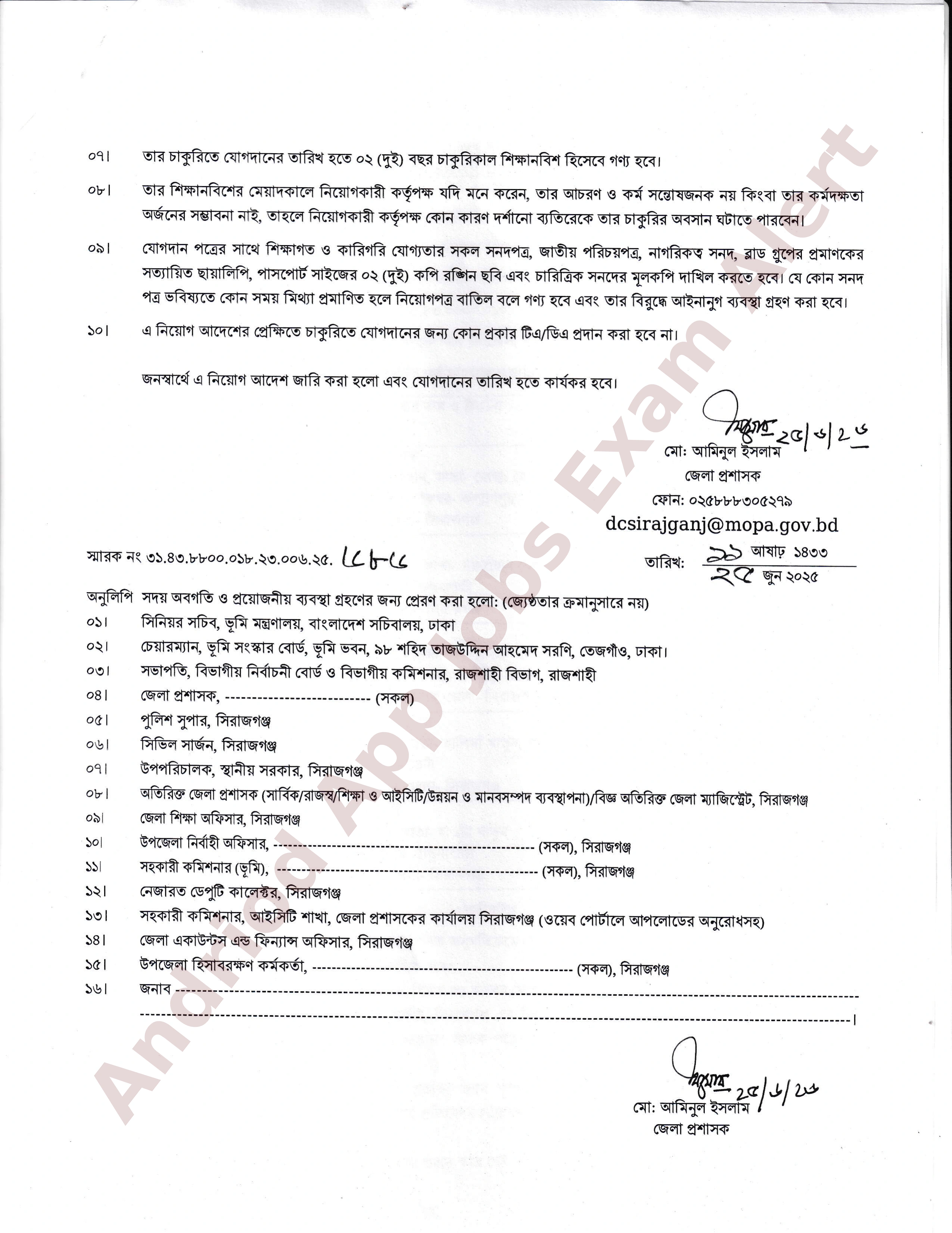 সিরাজগঞ্জ জেলা প্রশাসকের কার্যালয়ের নিয়োগ পরীক্ষার চূড়ান্ত ফলাফল প্রকাশ