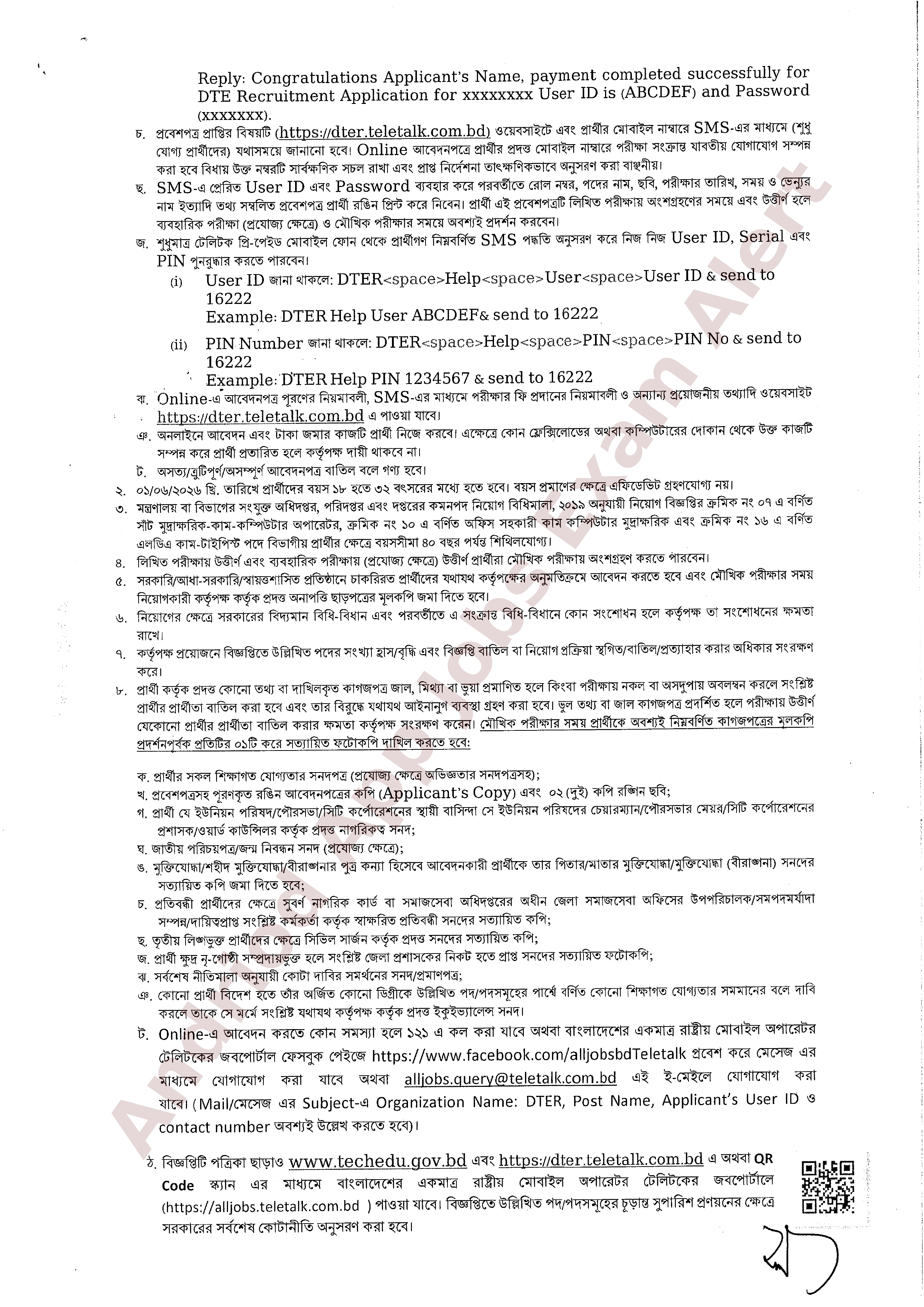২৫১ পদে কারিগরি শিক্ষা অধিদপ্তরের নতুন নিয়োগ বিজ্ঞপ্তি প্রকাশ