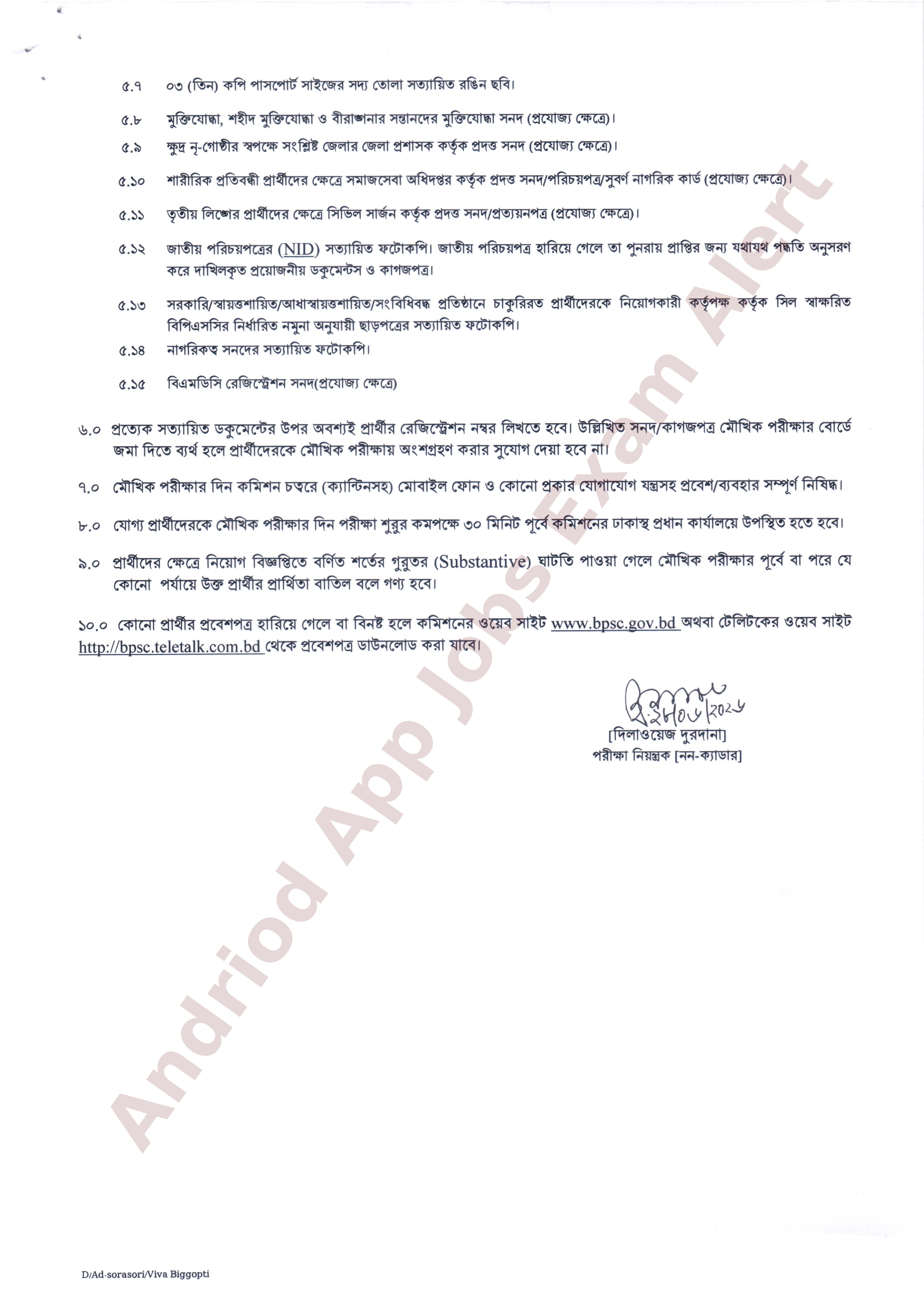 বাংলাদেশ সরকারি কর্ম কমিশনের বিভিন্ন পদের মৌখিক পরীক্ষার সময়সূচি প্রকাশ