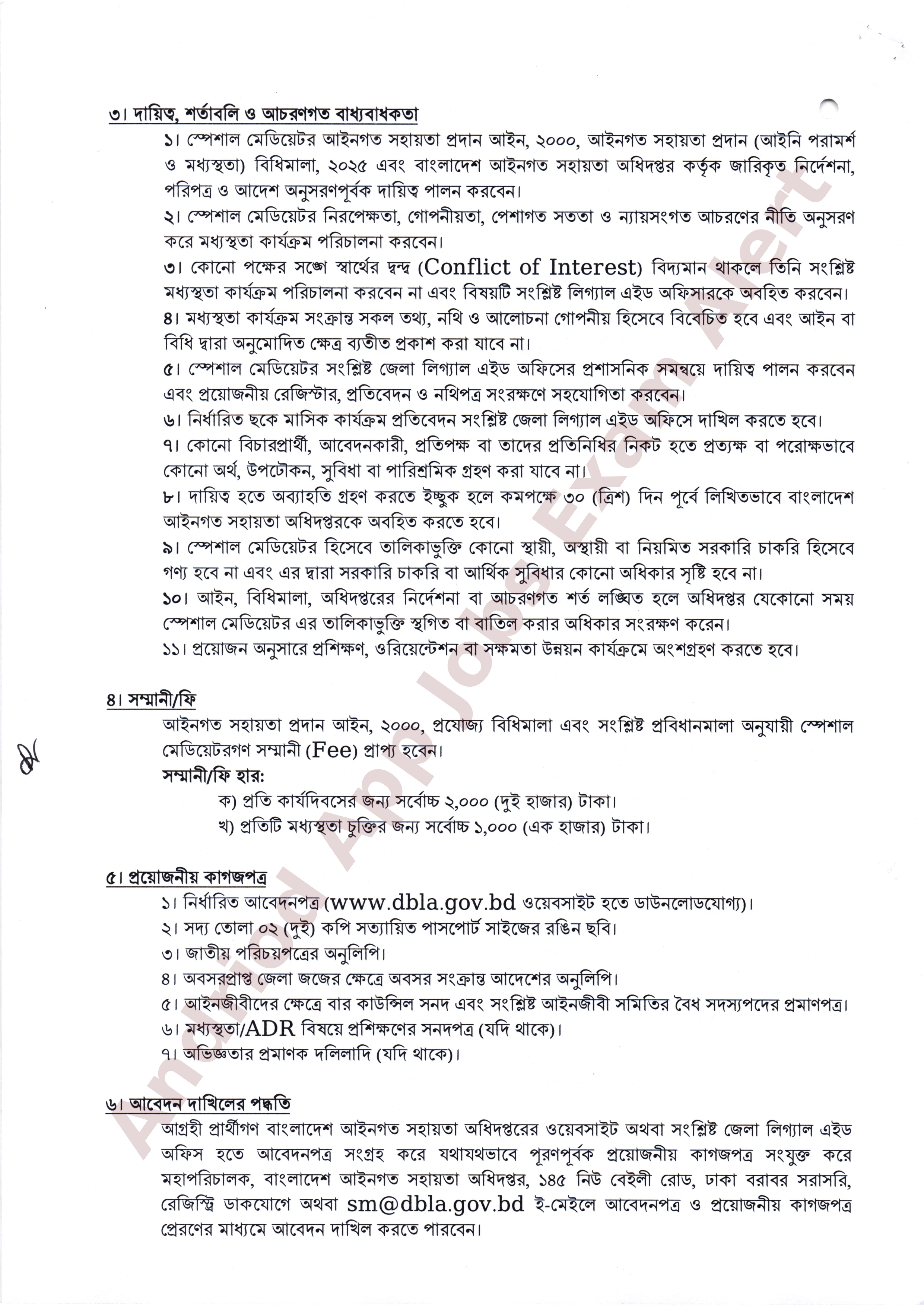 বাংলাদেশ আইনগত সহায়তা অধিদপ্তরের নতুন নিয়োগ বিজ্ঞপ্তি প্রকাশ ১০ জেলায় 