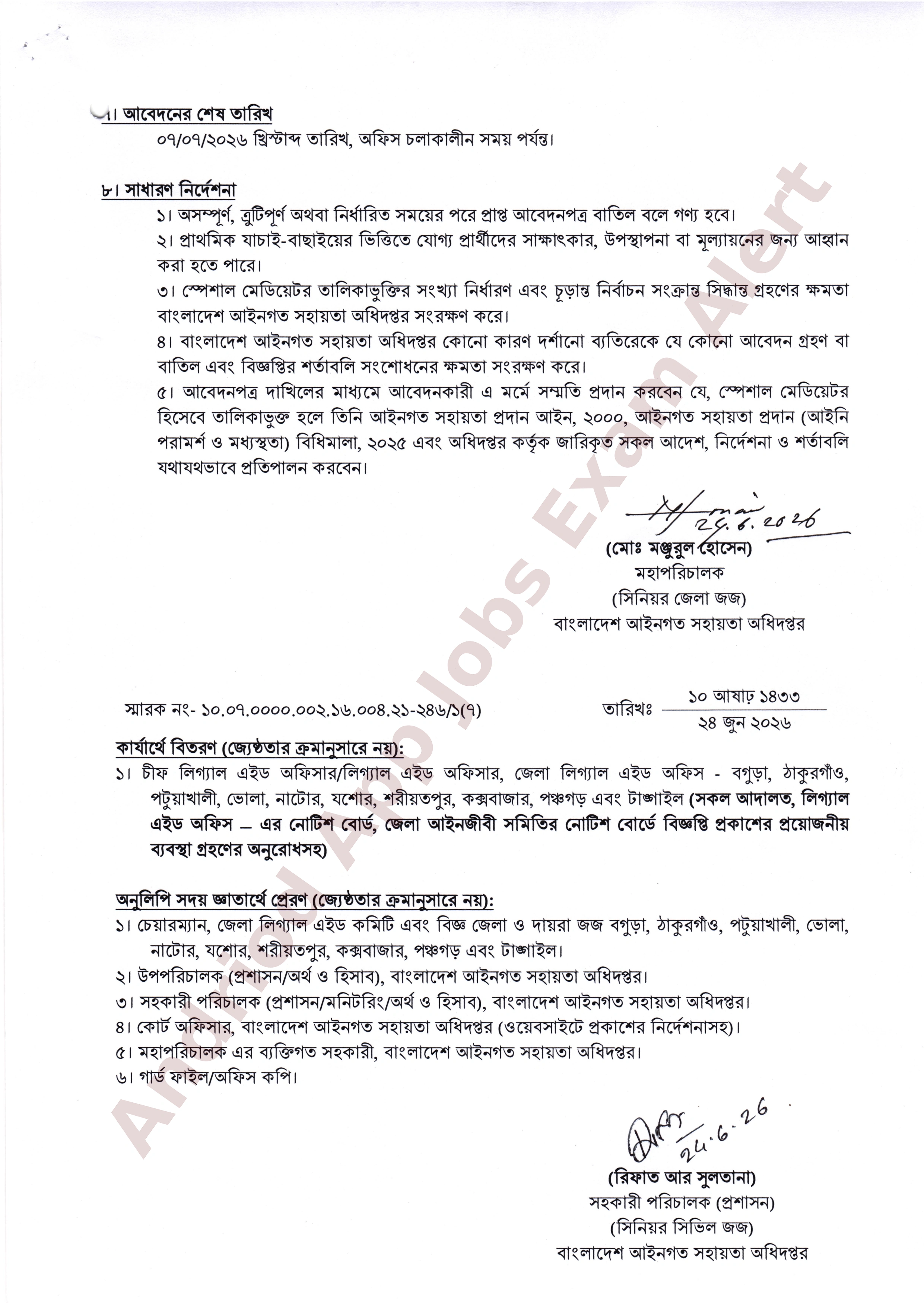 বাংলাদেশ আইনগত সহায়তা অধিদপ্তরের নতুন নিয়োগ বিজ্ঞপ্তি প্রকাশ ১০ জেলায় 