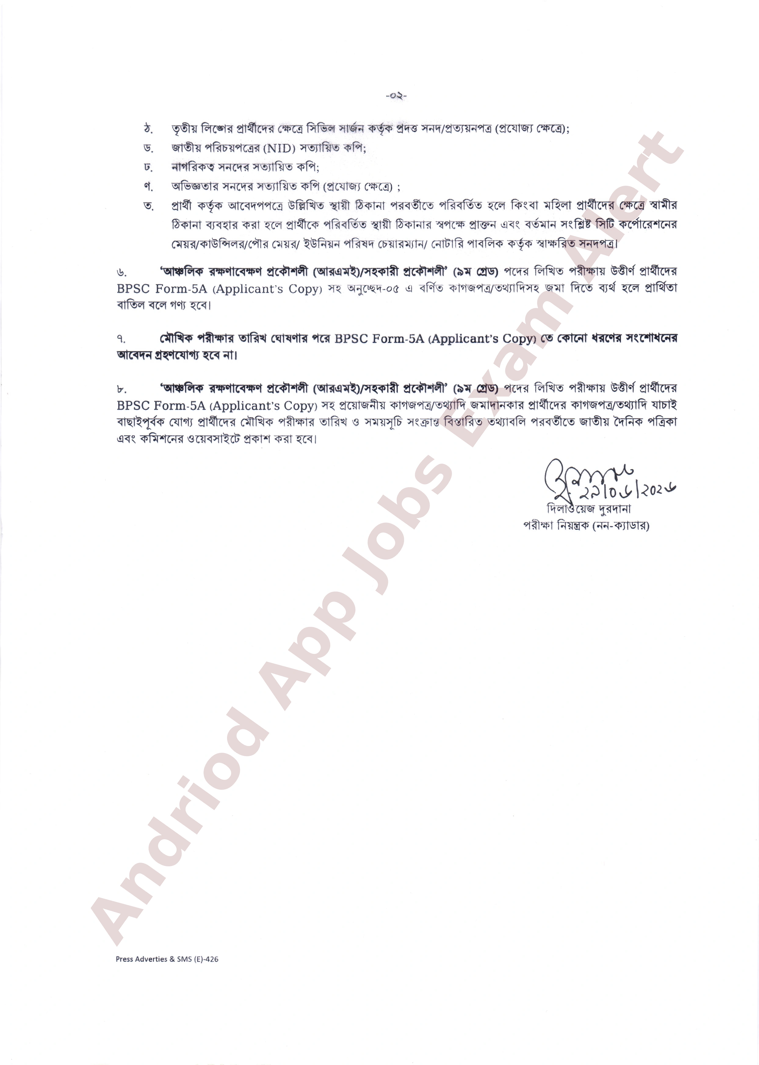 খাদ্য অধিদপ্তরের লিখিত পরীক্ষার ফলাফল প্রকাশ