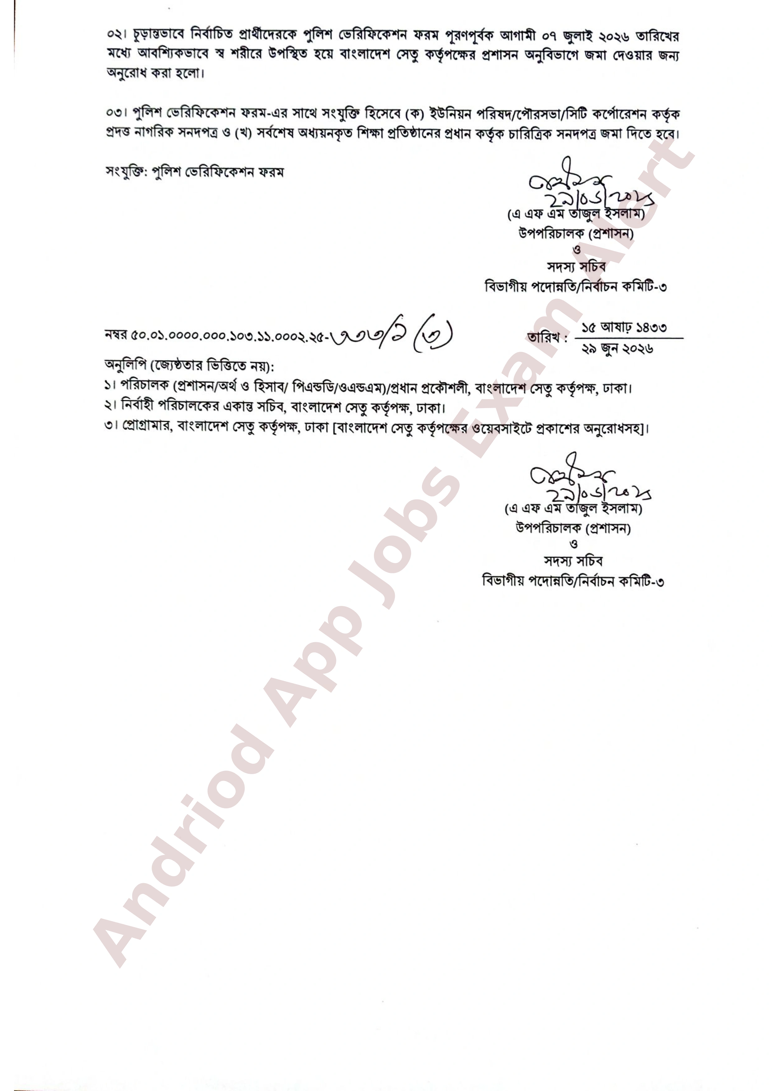 বাংলাদেশ সেতু কর্তৃপক্ষের চাকরির পরীক্ষার চূড়ান্ত ফলাফল প্রকাশ