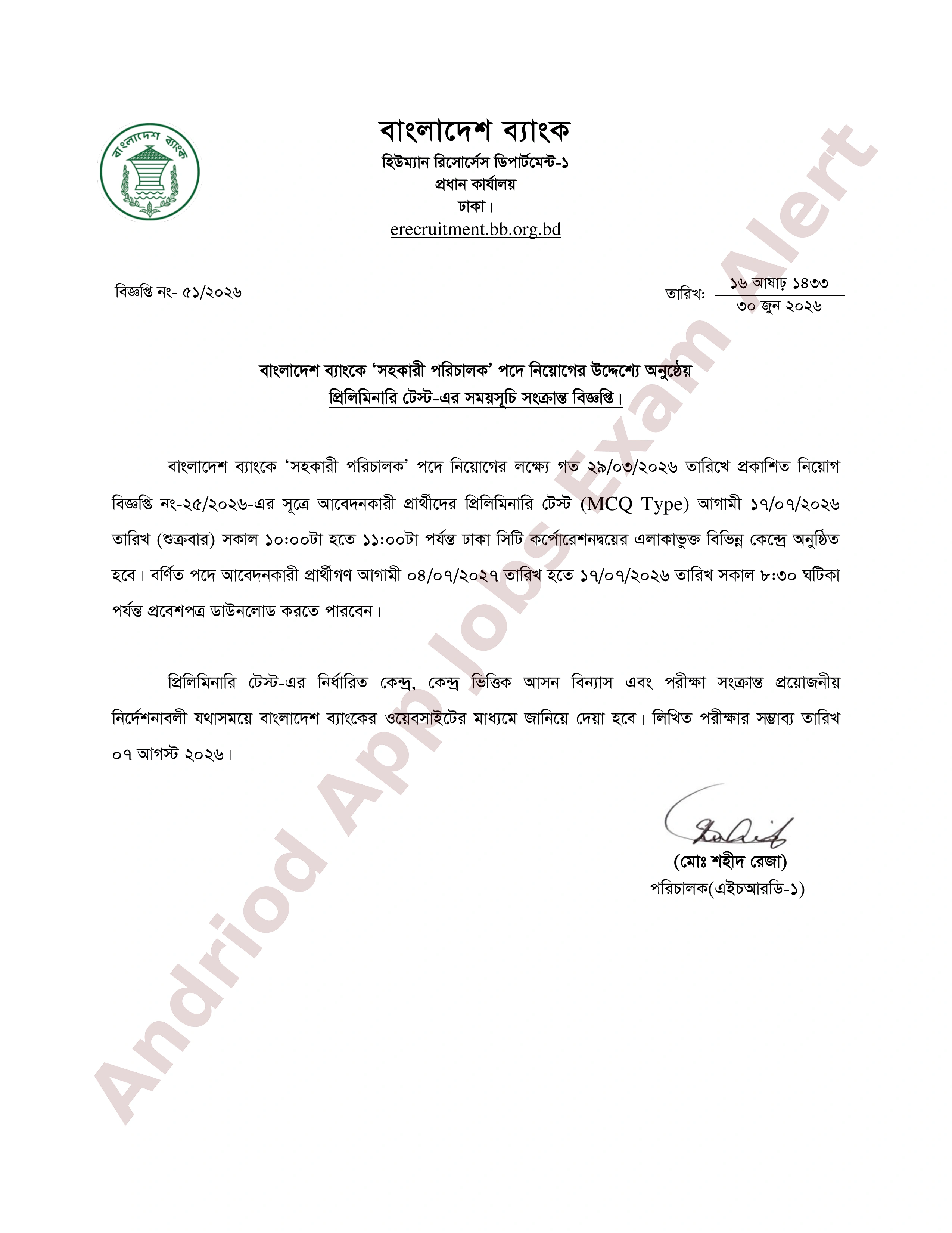 বাংলাদেশ ব্যাংকের MCQ পরীক্ষার সময়সূচি প্রকাশ