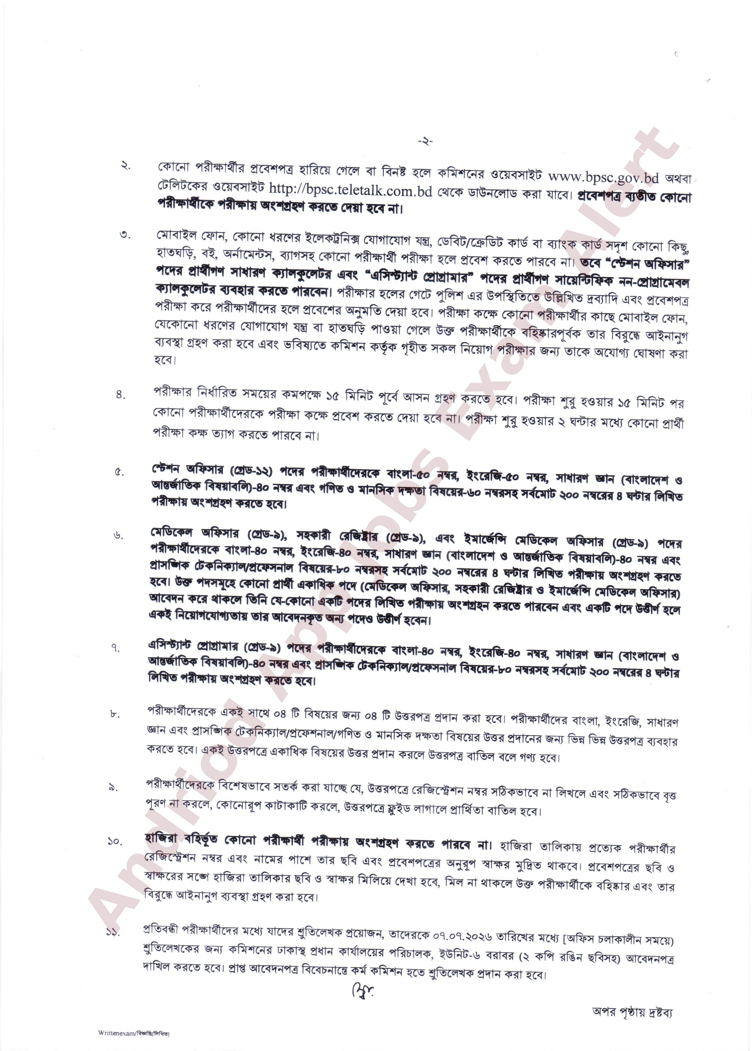 স্বরাষ্ট্র মন্ত্রণালয়ের অধীন বিভিন্ন অধিদপ্তরের লিখিত পরীক্ষার সময়সূচি প্রকাশ