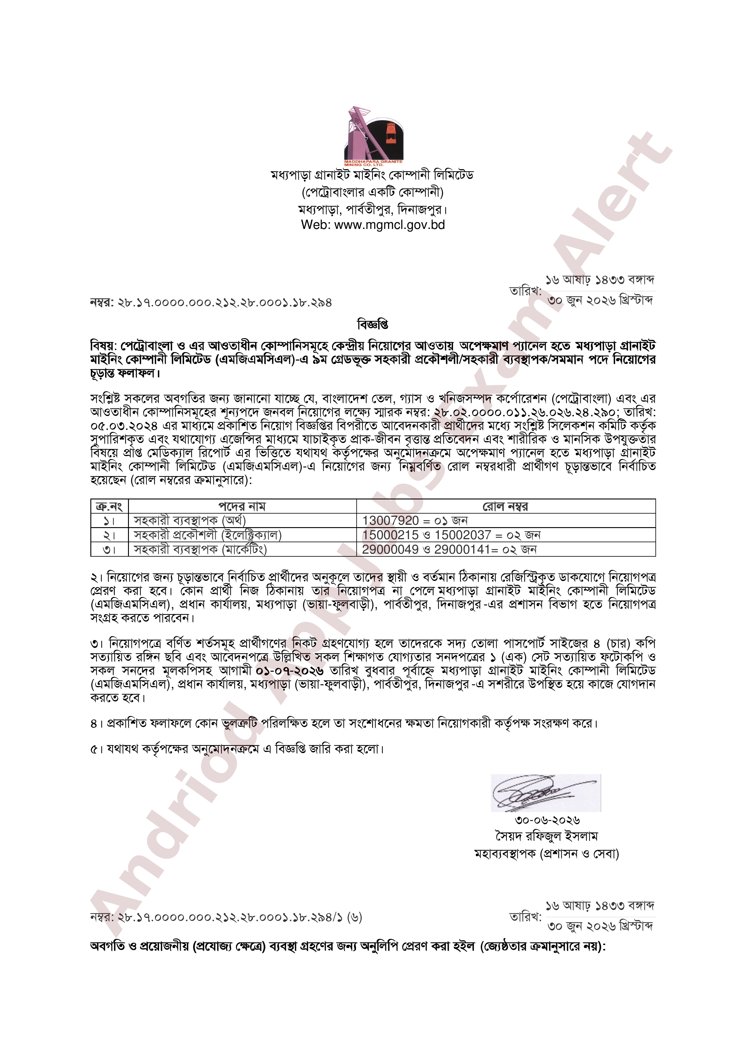 মধ্যপাড়া গ্রানাইট মাইনিং কোম্পানী লিমিটেড-এর নিয়োগের চূড়ান্ত ফলাফল প্রকাশ