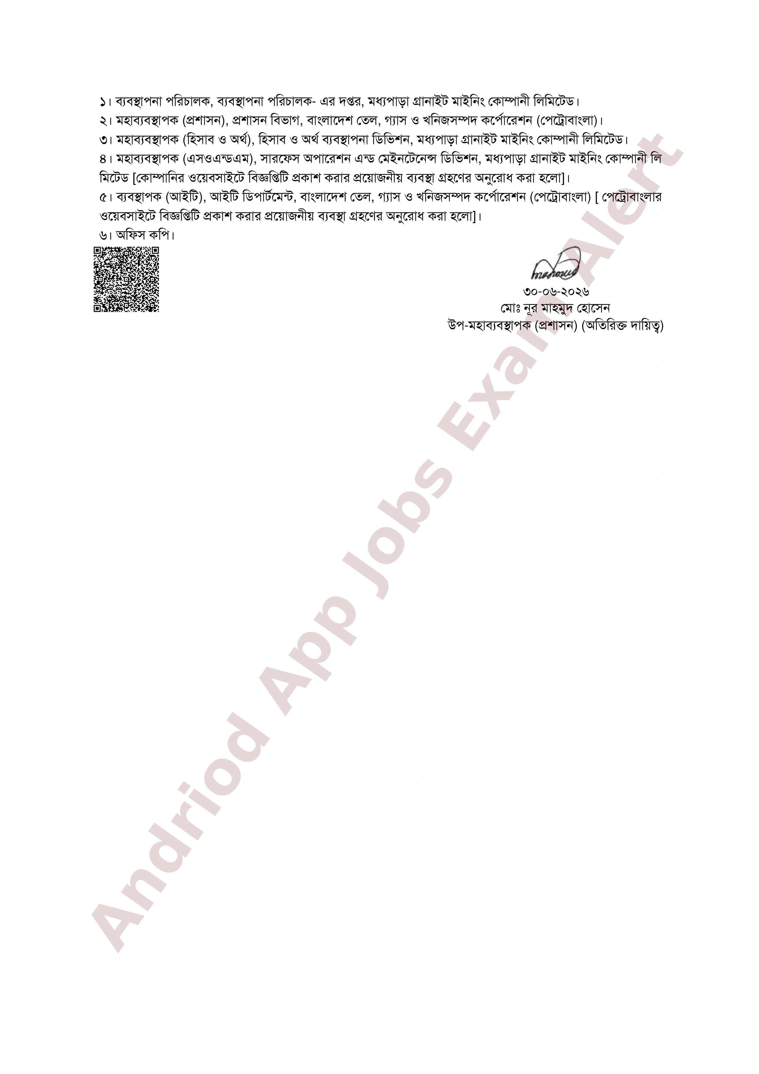 মধ্যপাড়া গ্রানাইট মাইনিং কোম্পানী লিমিটেড-এর নিয়োগের চূড়ান্ত ফলাফল প্রকাশ