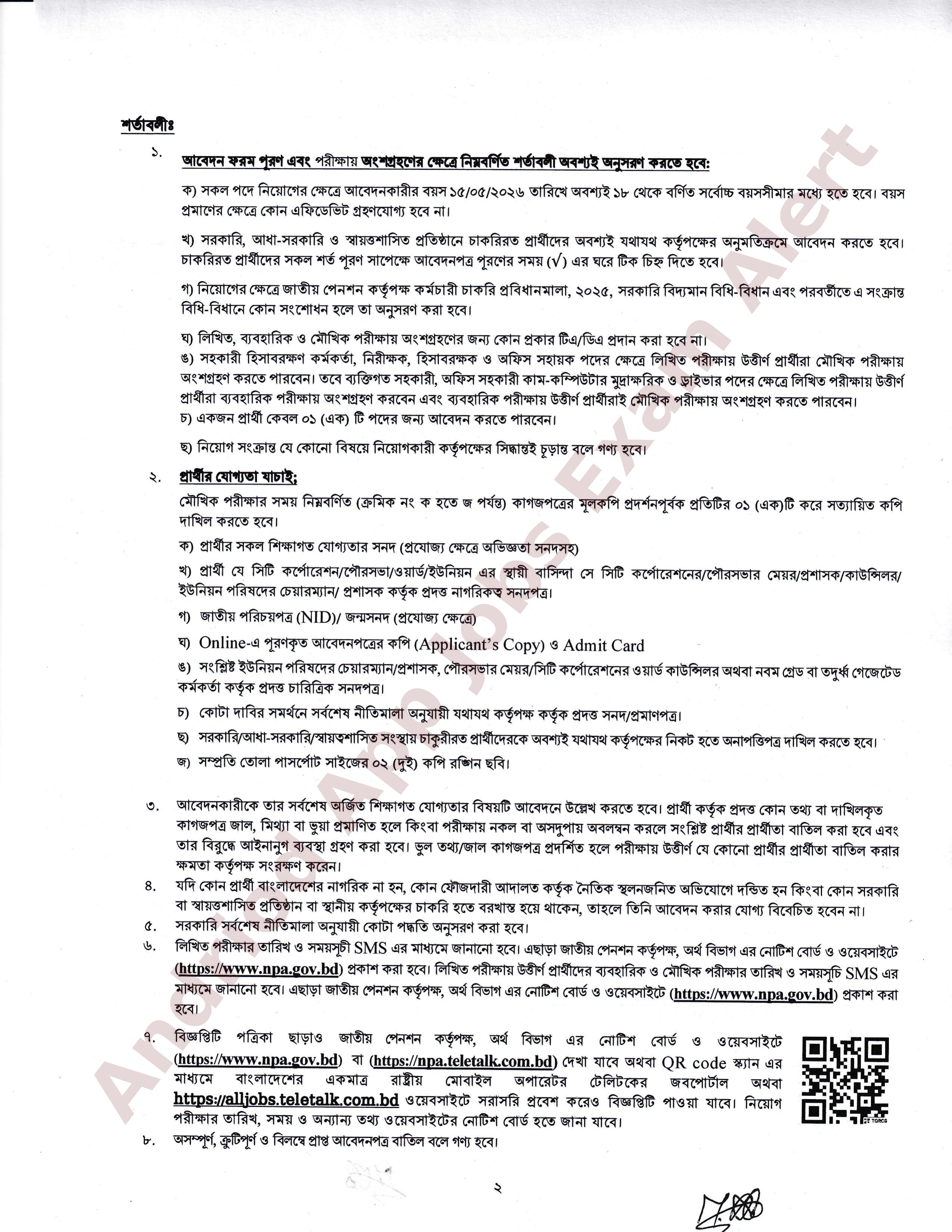 ২০ পদে জাতীয় পেনশন কর্তৃপক্ষের নতুন নিয়োগ বিজ্ঞপ্তি প্রকাশ