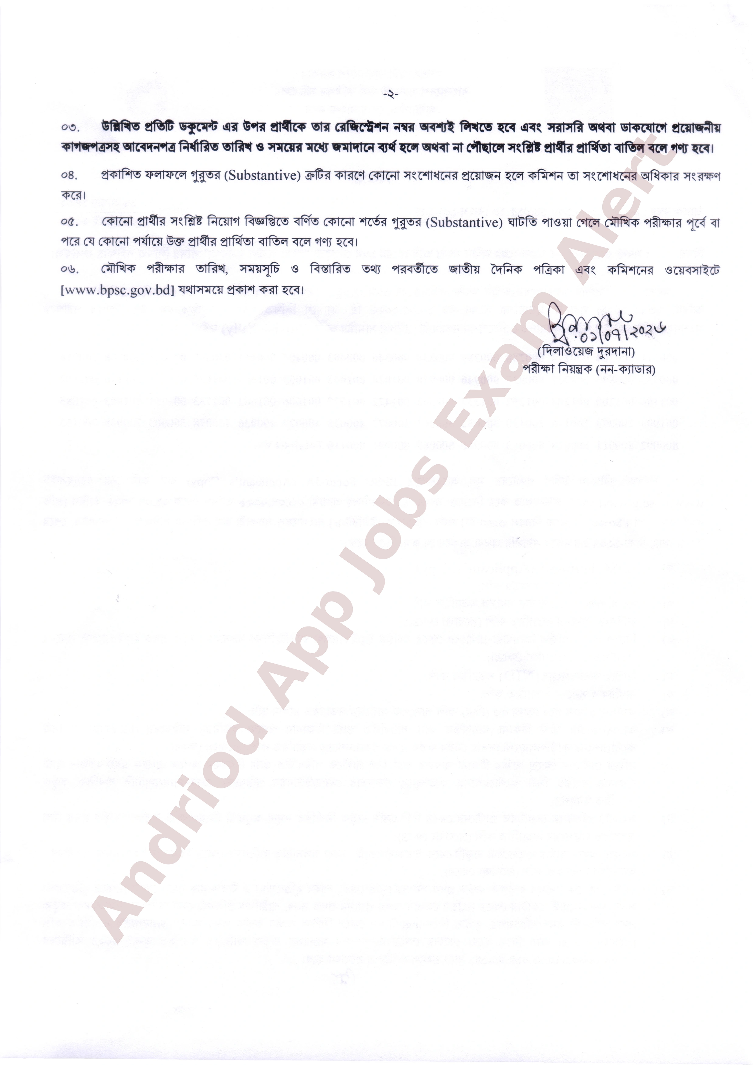 মৎস্য অধিদপ্তরের লিখিত পরীক্ষার ফলাফল প্রকাশ