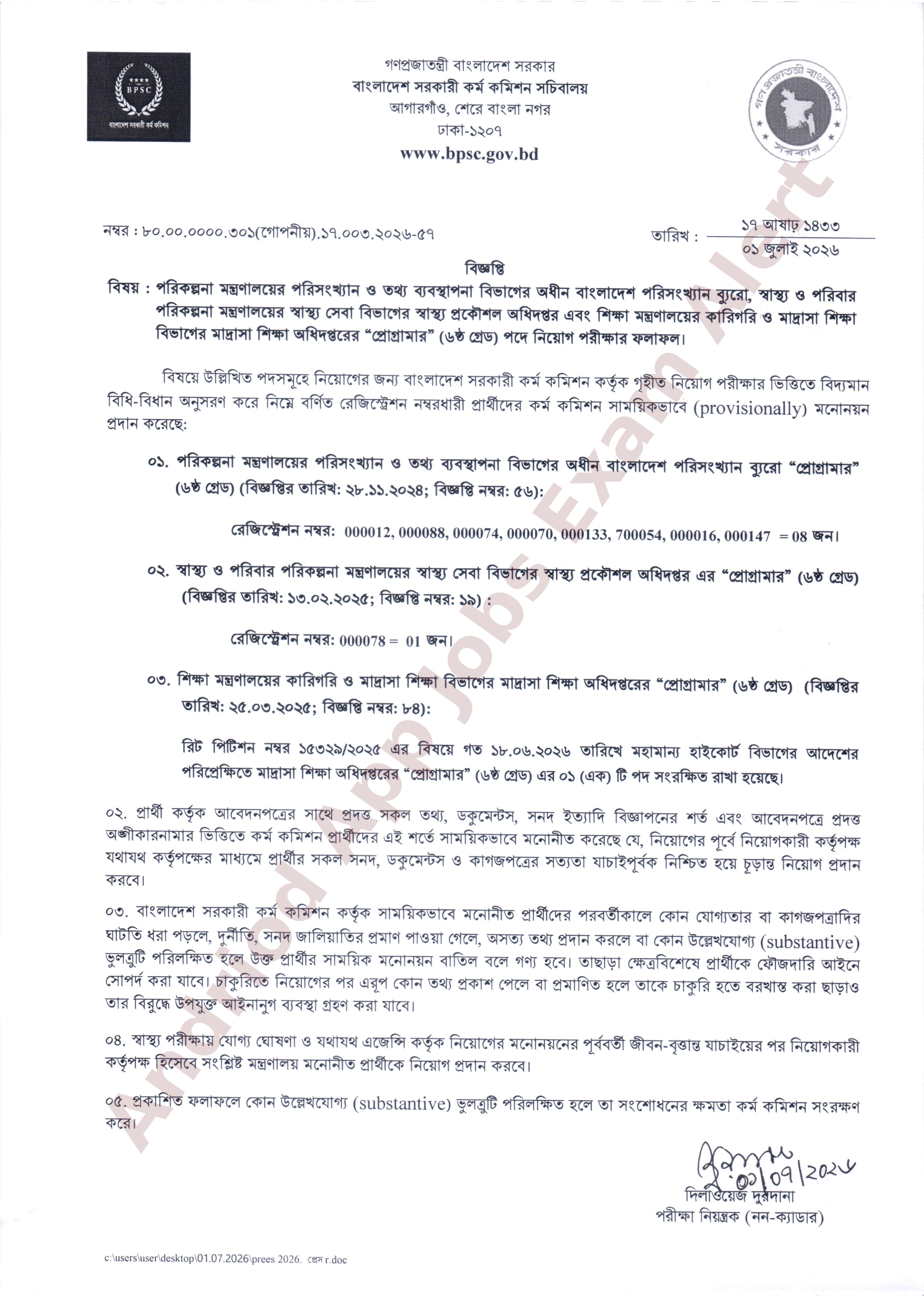 বাংলাদেশ সরকারী কর্ম কমিশনের বিভিন্ন দপ্তরের নিয়োগ পরীক্ষার ফলাফল প্রকাশ