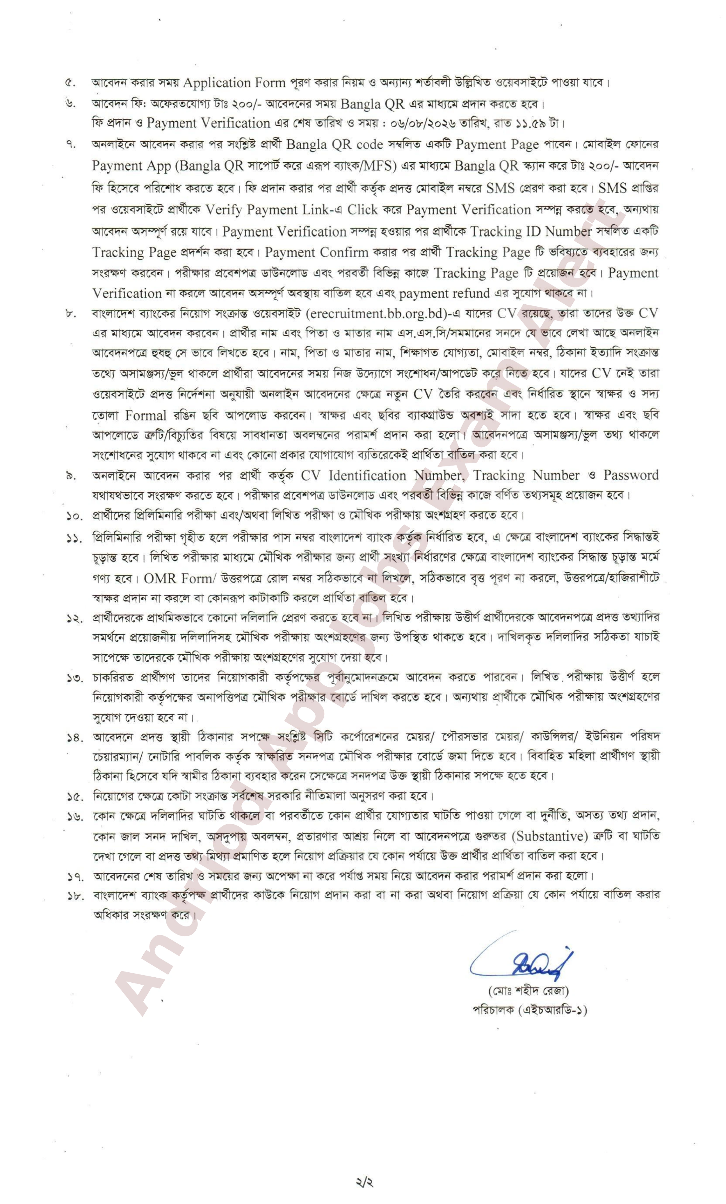৬৯ পদে বাংলাদেশ ব্যাংকের (সহকারী পরিচালক) পদে নতুন নিয়োগ বিজ্ঞপ্তি প্রকাশ