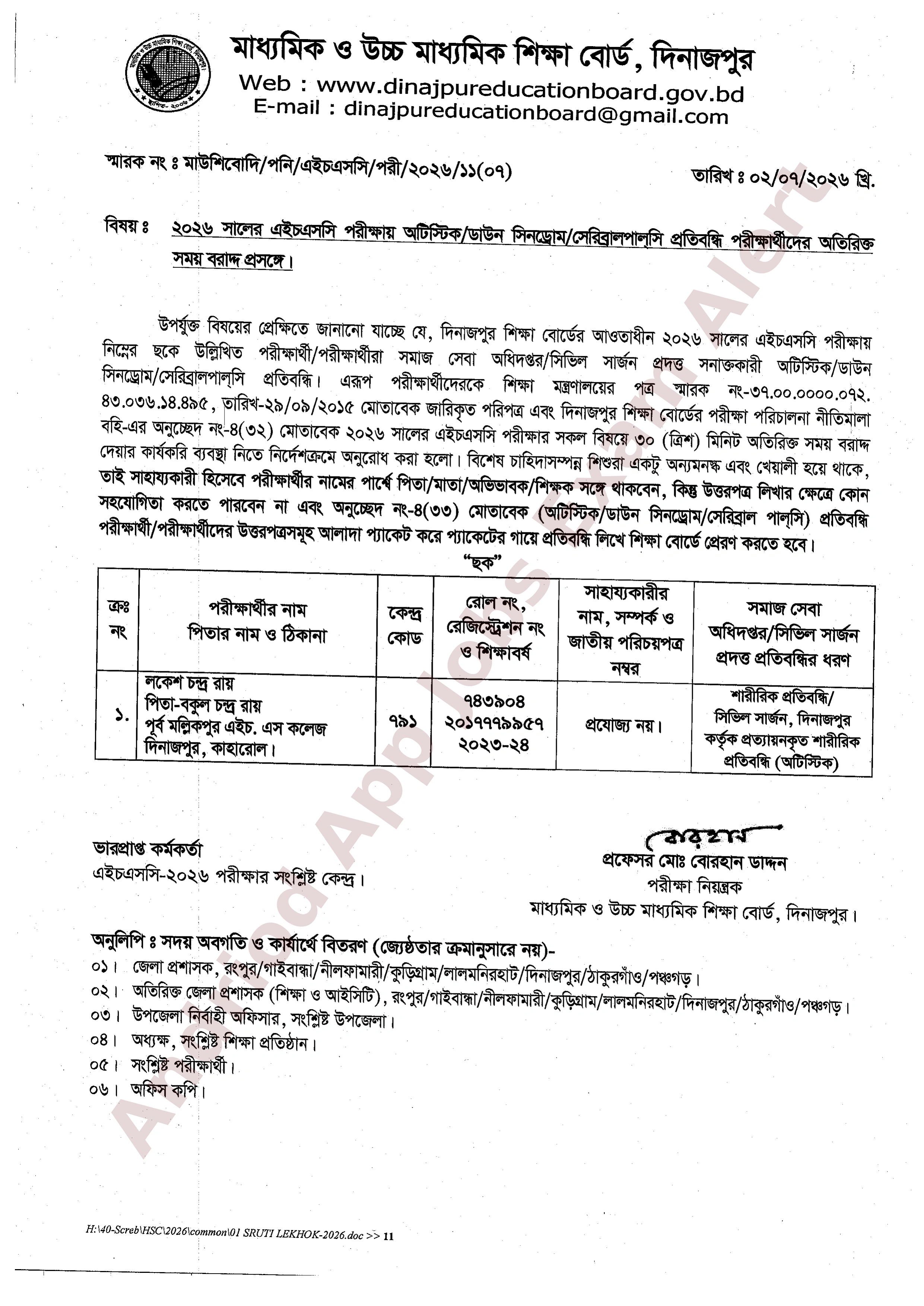 দিনাজপুর শিক্ষা বোর্ডের এইচএসসি ২০২৬ পরীক্ষায় বিশেষ চাহিদাসম্পন্ন শিক্ষার্থীদের জন্য অতিরিক্ত সময় বরাদ্দ