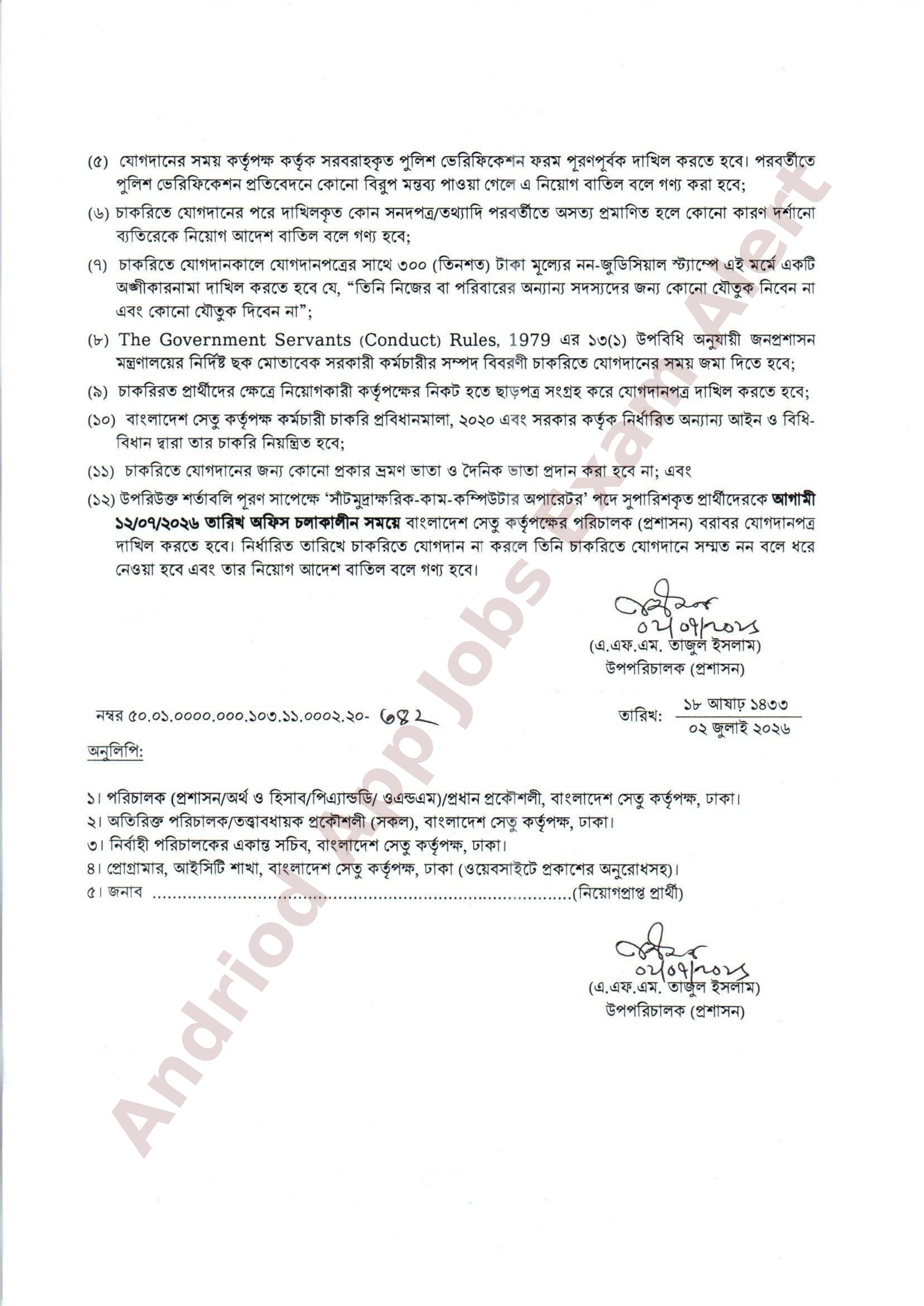 বাংলাদেশ সেতু কর্তৃপক্ষের নতুন নিয়োগের ফলাফল ও নিয়োগপত্র প্রকাশ