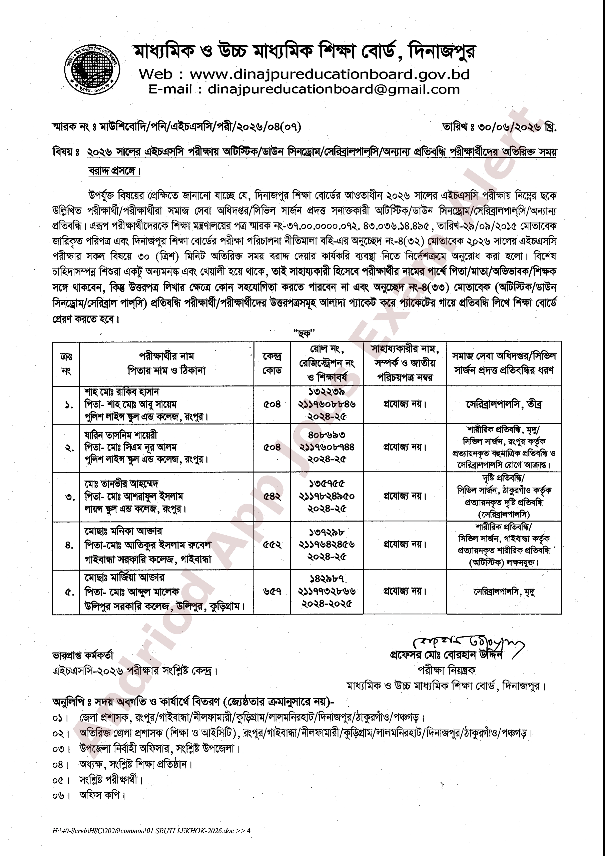 দিনাজপুর শিক্ষা বোর্ডের এইচএসসি ২০২৬ পরীক্ষায় বিশেষ চাহিদাসম্পন্ন শিক্ষার্থীদের জন্য অতিরিক্ত সময় বরাদ্দ