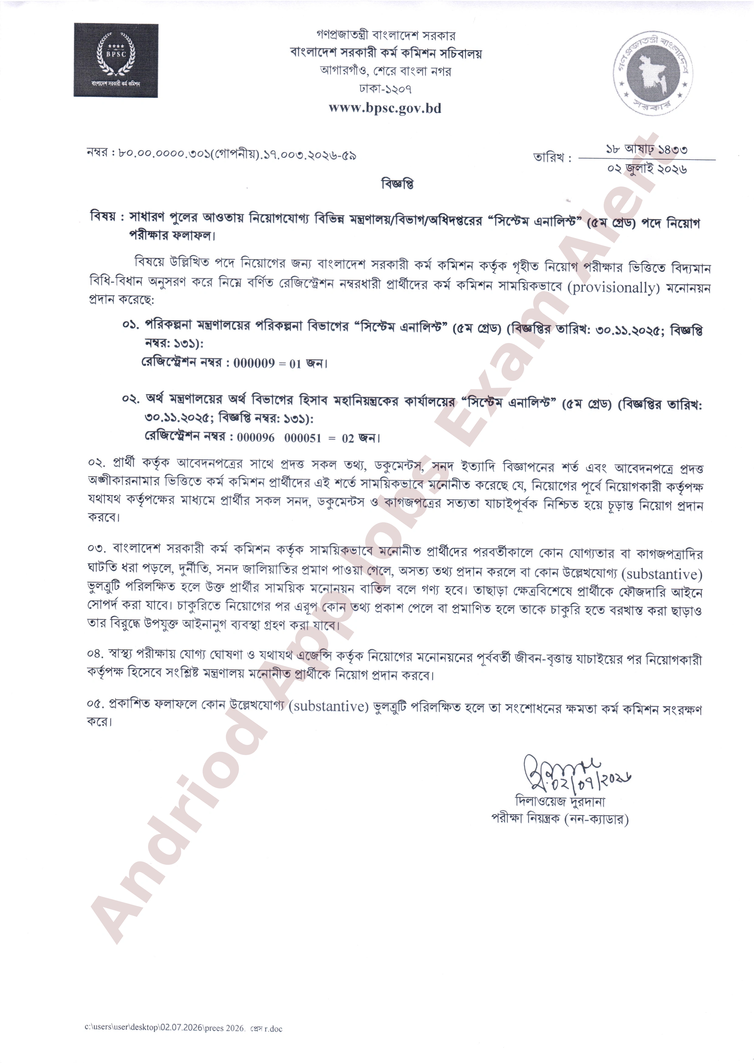বাংলাদেশ সরকারি কর্ম কমিশন (বিপিএসসি) বিভিন্ন মন্ত্রণালয় ও বিভাগের কর্তৃক নিয়োগ পরীক্ষার ফলাফল প্রকাশ