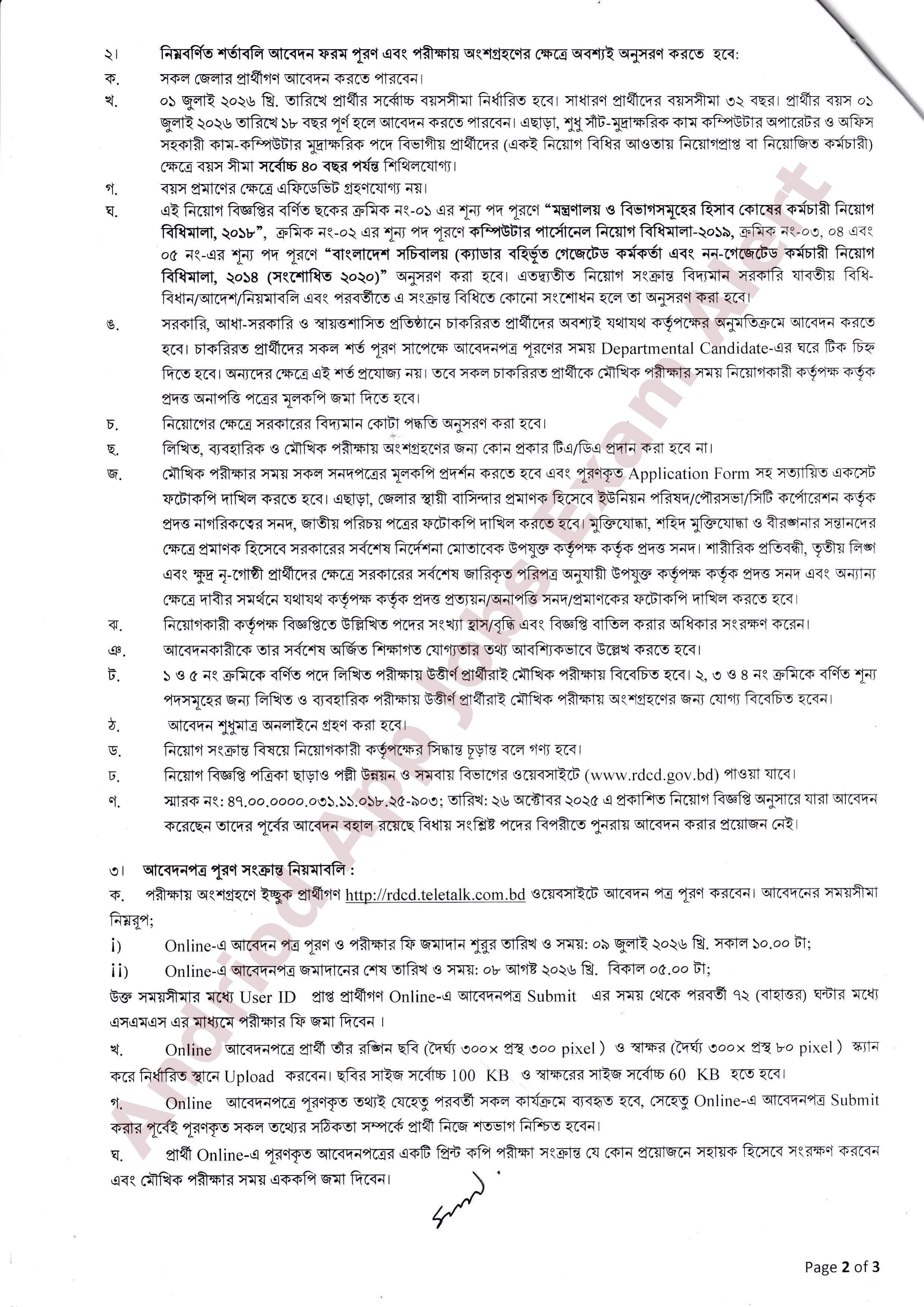 পল্লী উন্নয়ন ও সমবায় বিভাগের নতুন নিয়োগ বিজ্ঞপ্তি প্রকাশ