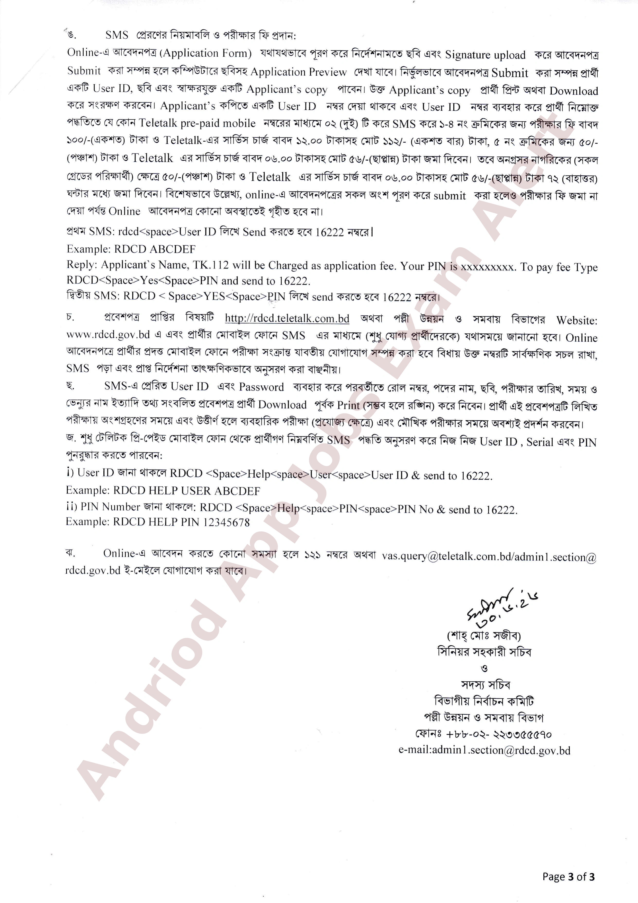 পল্লী উন্নয়ন ও সমবায় বিভাগের নতুন নিয়োগ বিজ্ঞপ্তি প্রকাশ