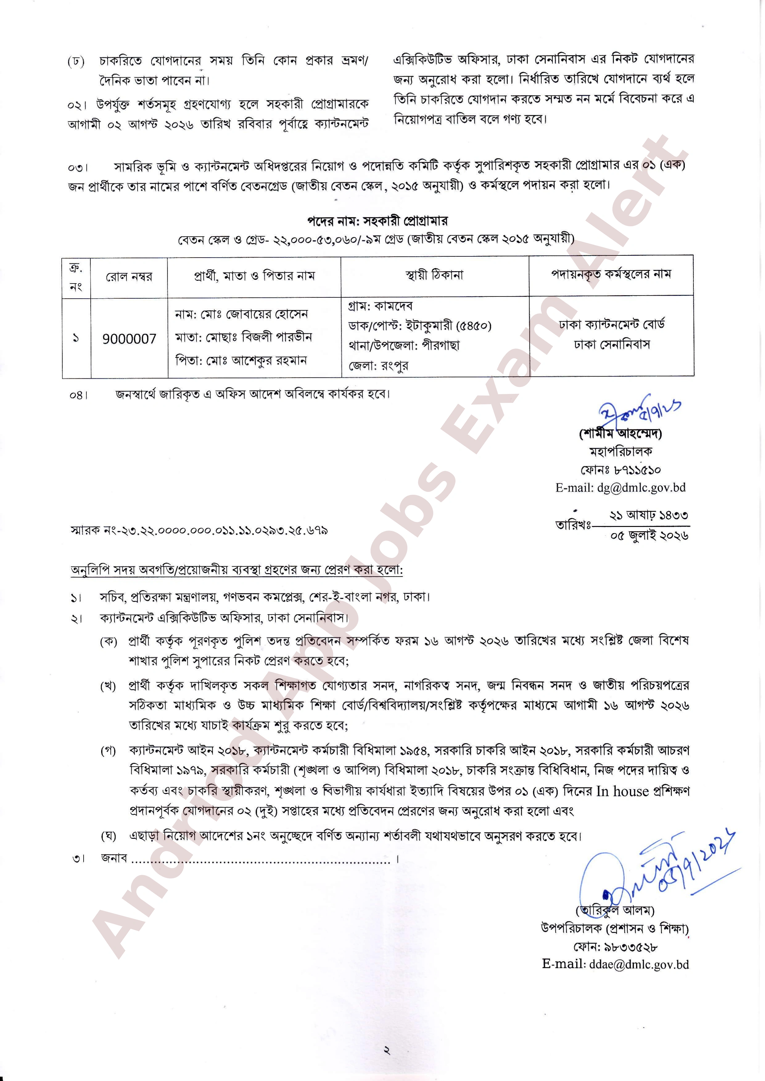 সামরিক ভূমি ও ক্যান্টনমেন্ট অধিদপ্তরের নিয়োগের অফিস আদেশ প্রকাশ