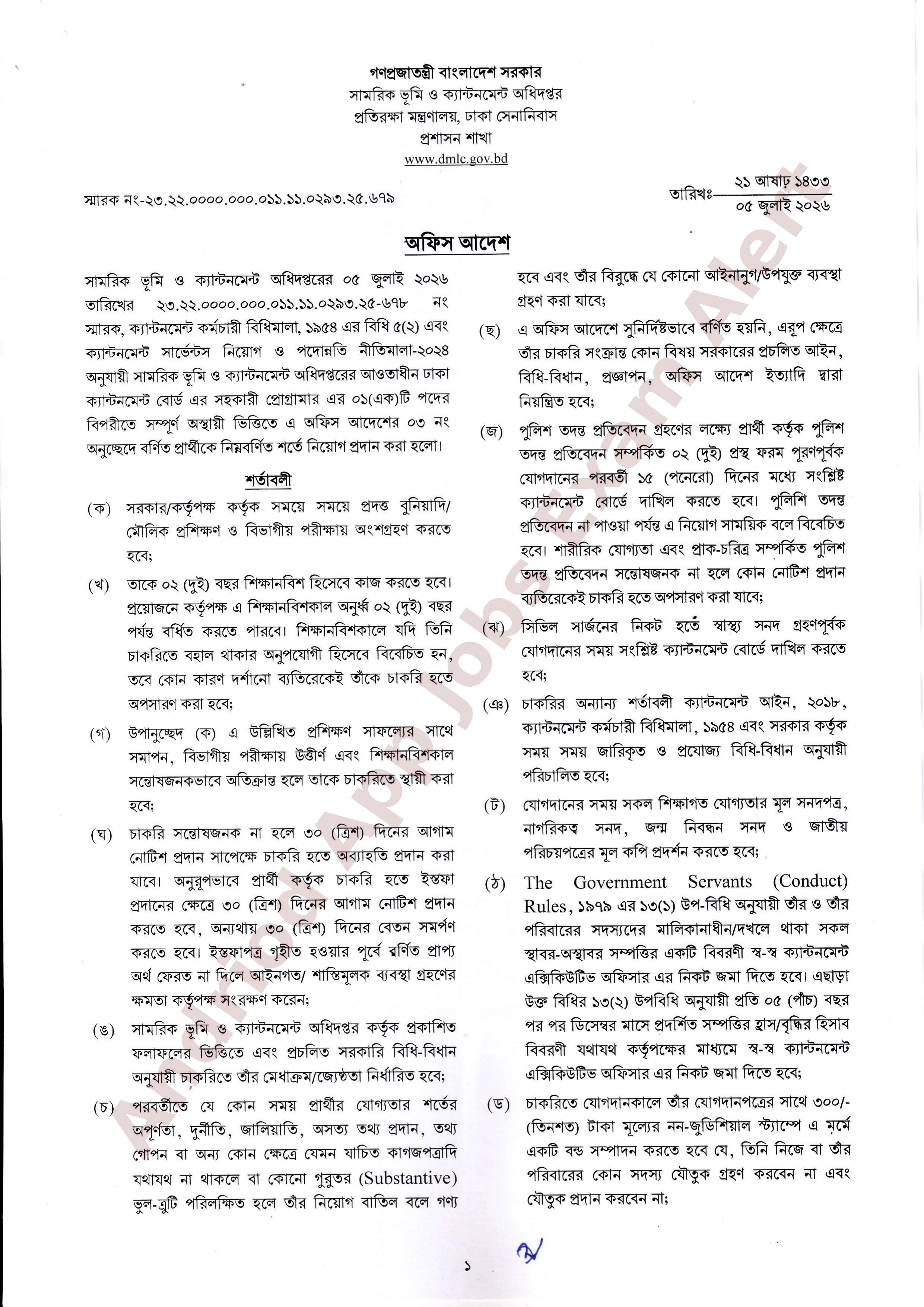 সামরিক ভূমি ও ক্যান্টনমেন্ট অধিদপ্তরের নিয়োগের অফিস আদেশ প্রকাশ
