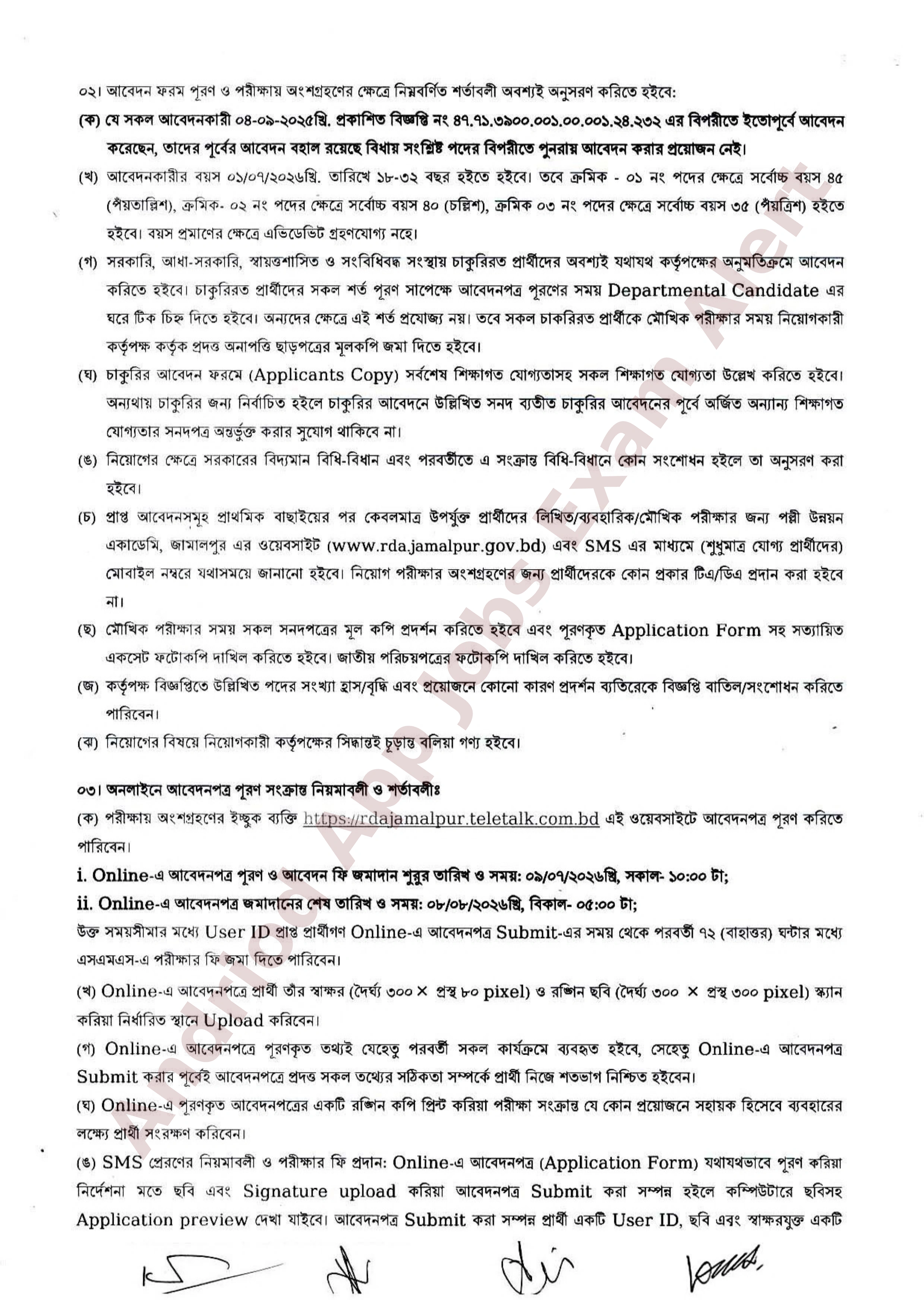 ৫৭ পদে পল্লী উন্নয়ন একাডেমি (RDA), জামালপুর-এর নতুন নিয়োগ বিজ্ঞপ্তি প্রকাশ