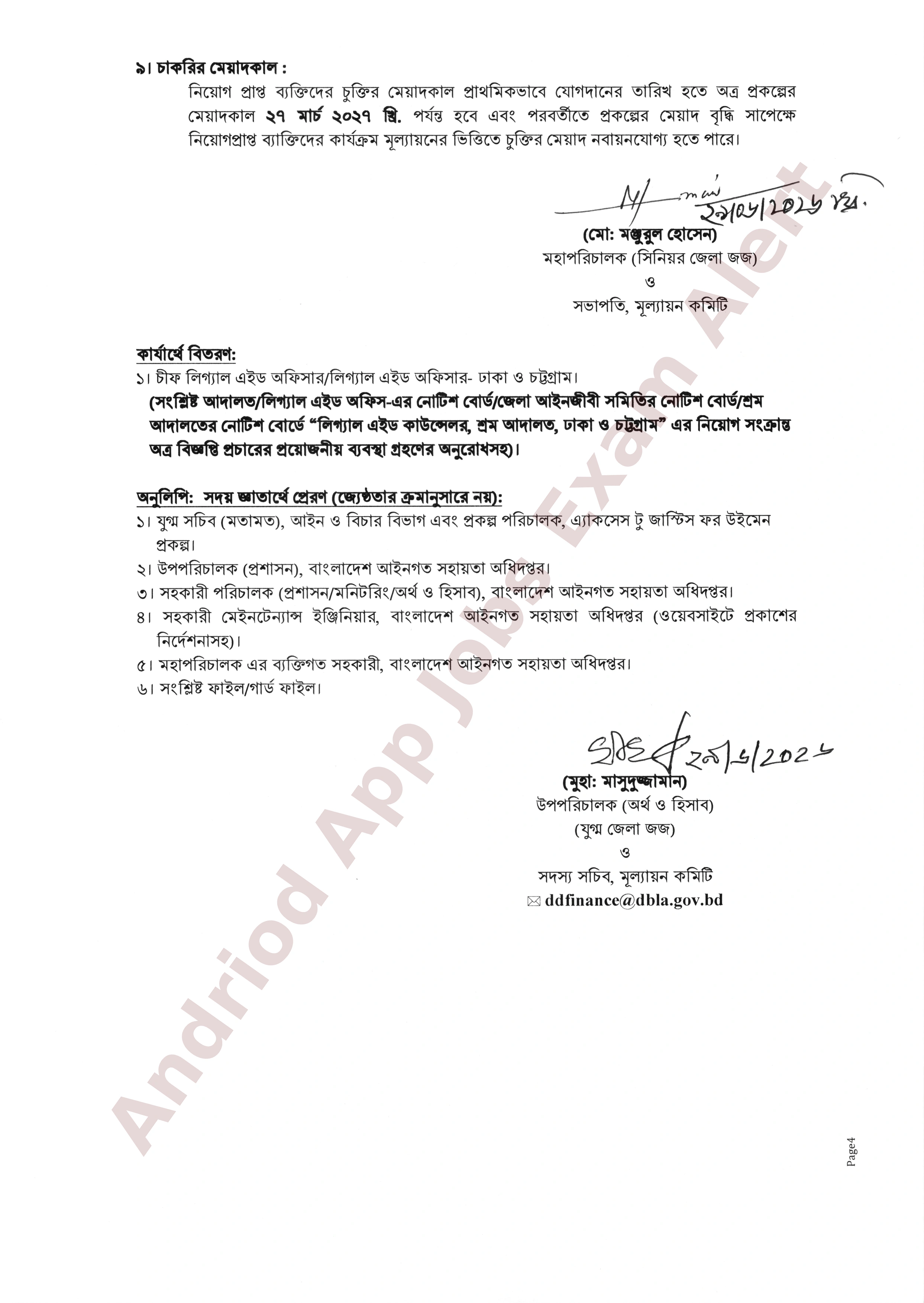 বাংলাদেশ আইনগত সহায়তা অধিদপ্তরের নতুন নিয়োগ বিজ্ঞপ্তি প্রকাশ