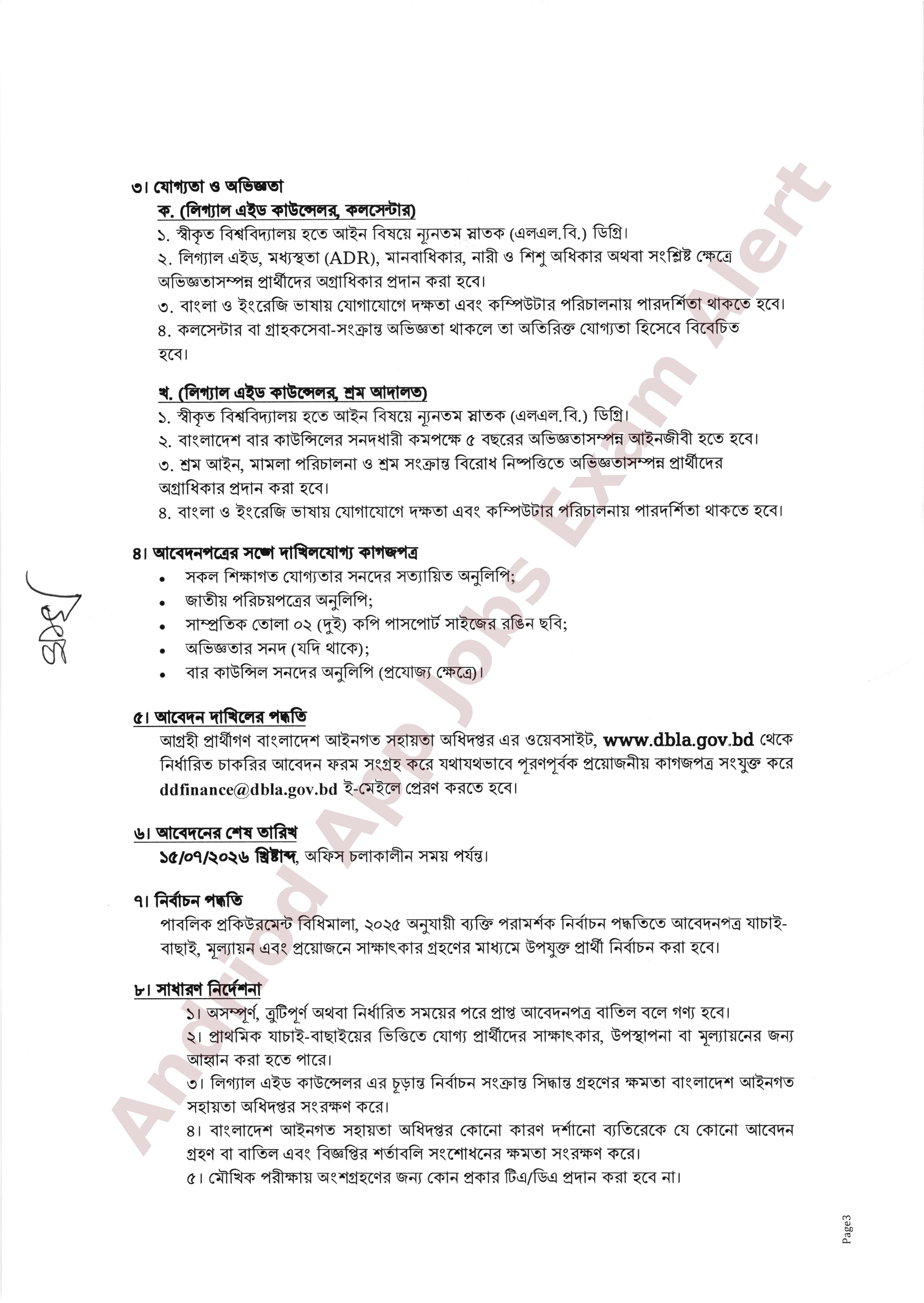 বাংলাদেশ আইনগত সহায়তা অধিদপ্তরের নতুন নিয়োগ বিজ্ঞপ্তি প্রকাশ