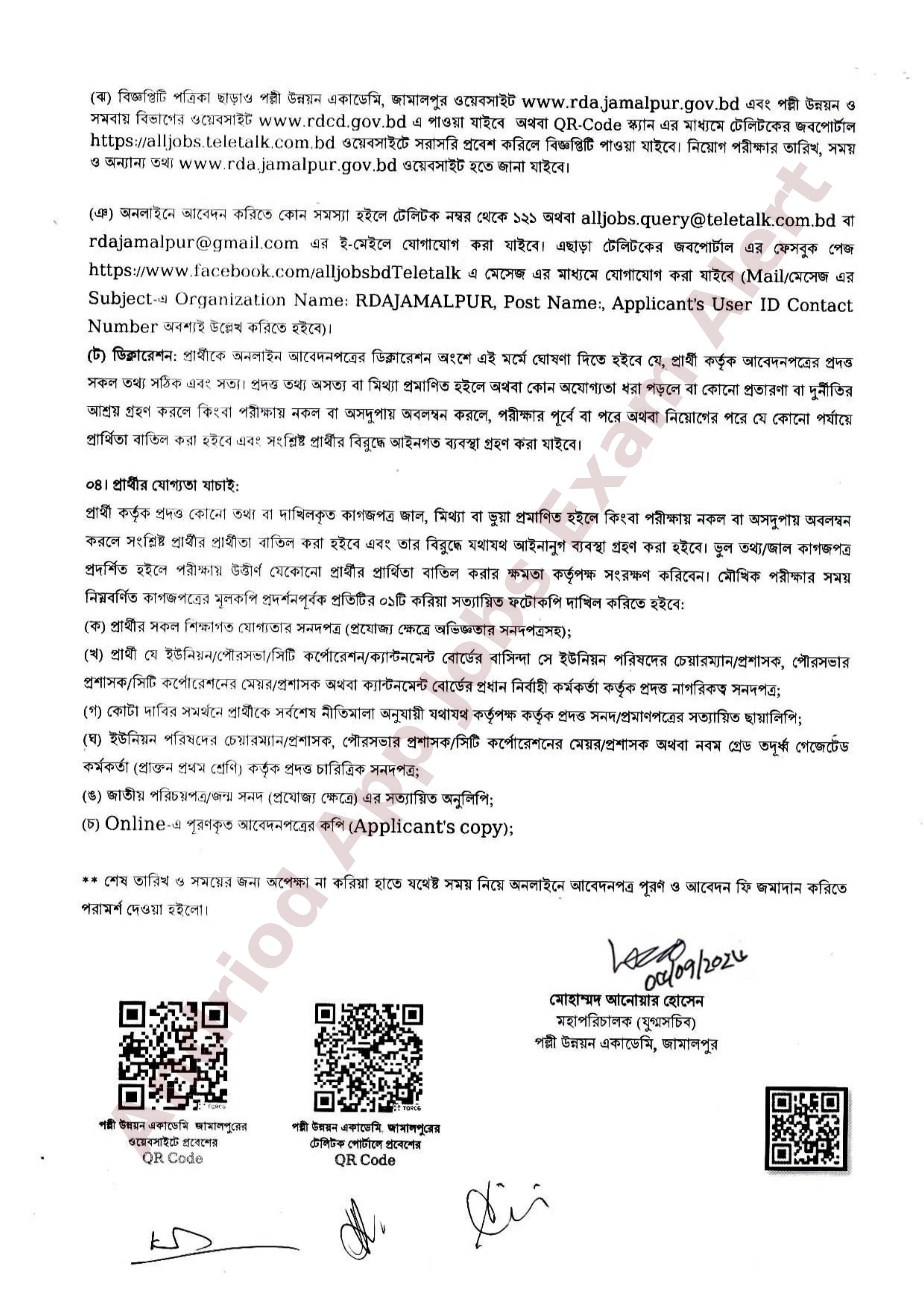 ৫৭ পদে পল্লী উন্নয়ন একাডেমি (RDA), জামালপুর-এর নতুন নিয়োগ বিজ্ঞপ্তি প্রকাশ