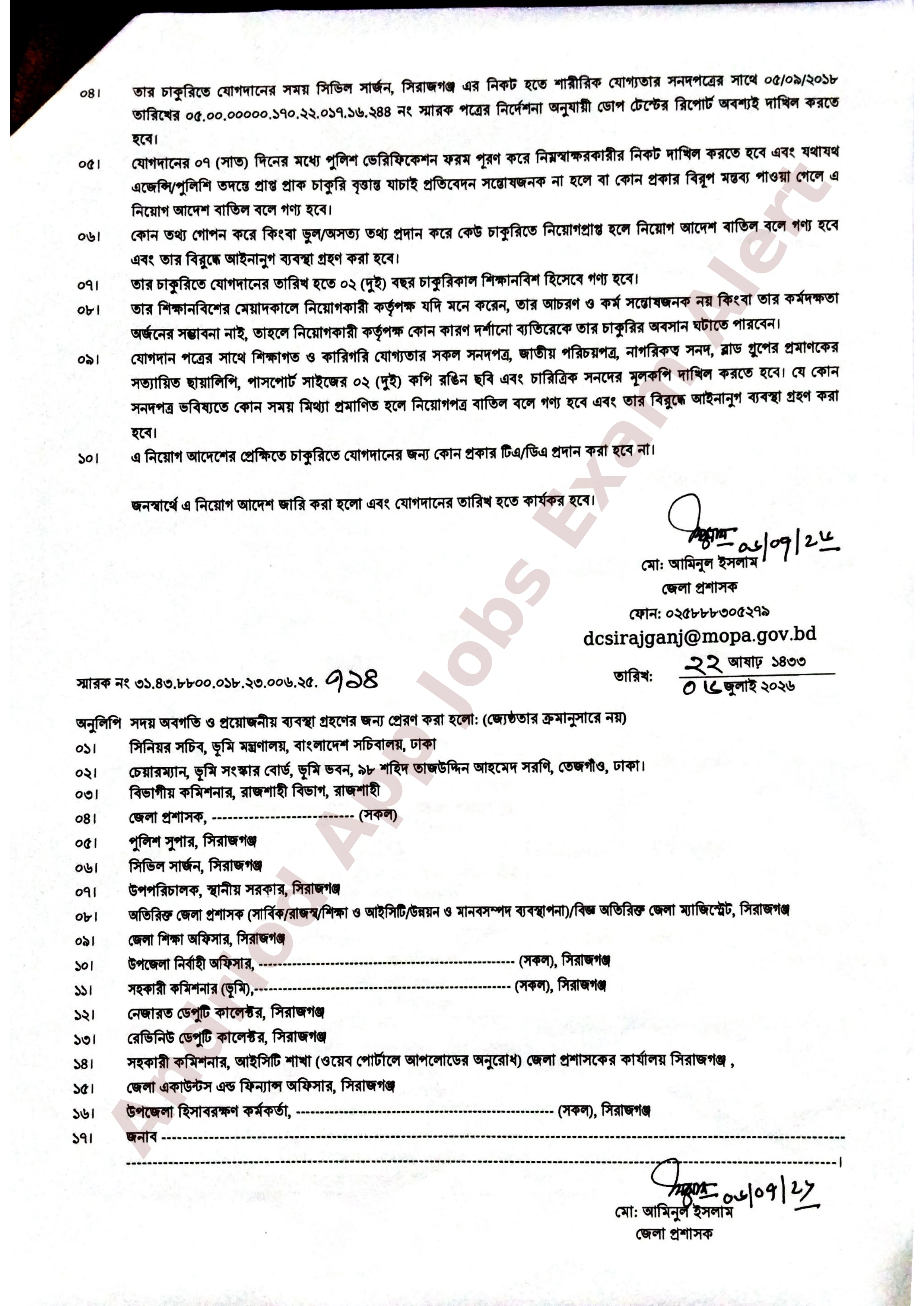 সিরাজগঞ্জ জেলা প্রশাসকের কার্যালয়ের নিয়োগ পরীক্ষার ফলাফল প্রকাশ