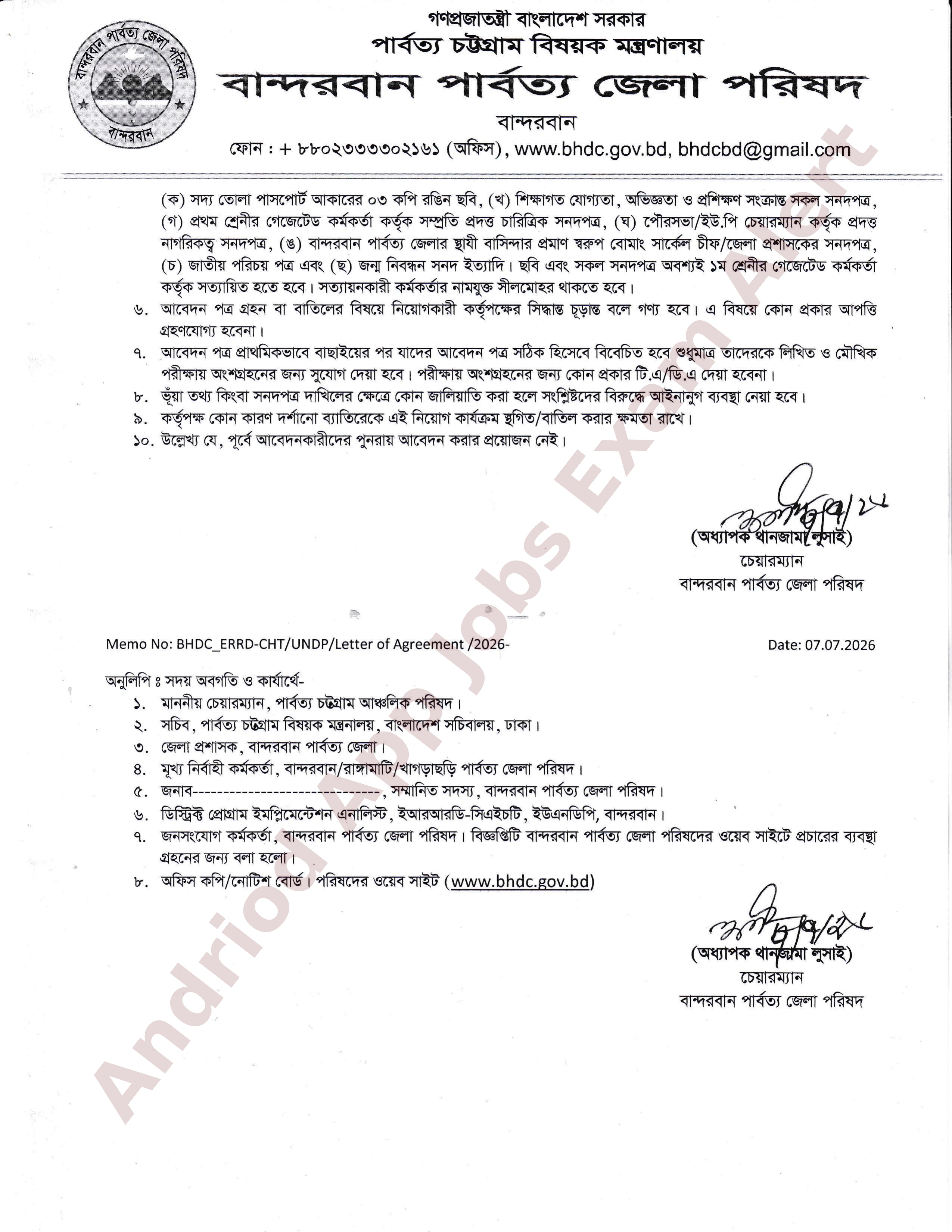 বান্দরবান পার্বত্য জেলা পরিষদের নতুন নিয়োগ বিজ্ঞপ্তি প্রকাশ