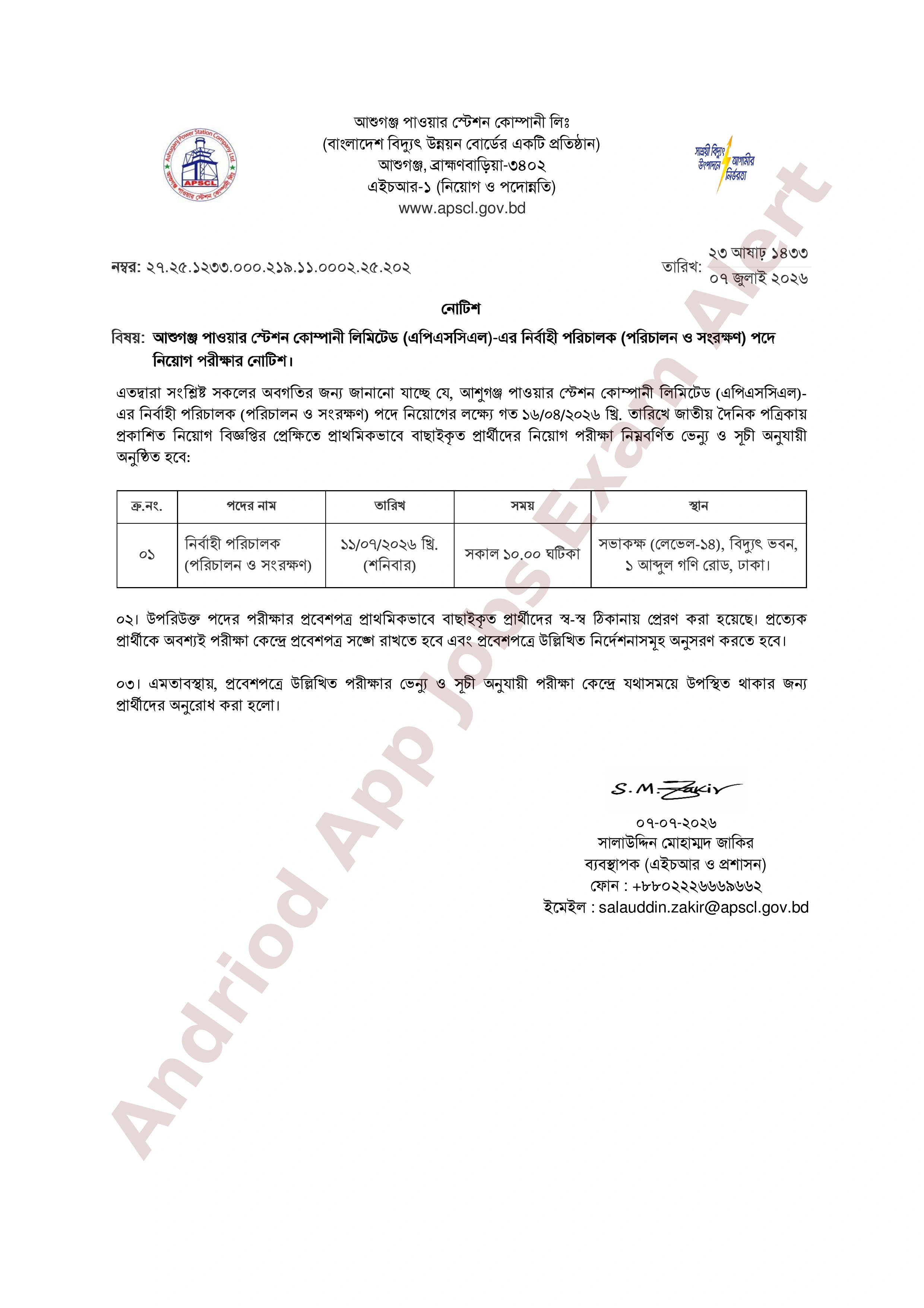 আশুগঞ্জ পাওয়ার স্টেশন কোম্পানী লিমিটেড (এপিএসসিএল)-এর নিয়োগ পরীক্ষার সময়সূচী প্রকাশ