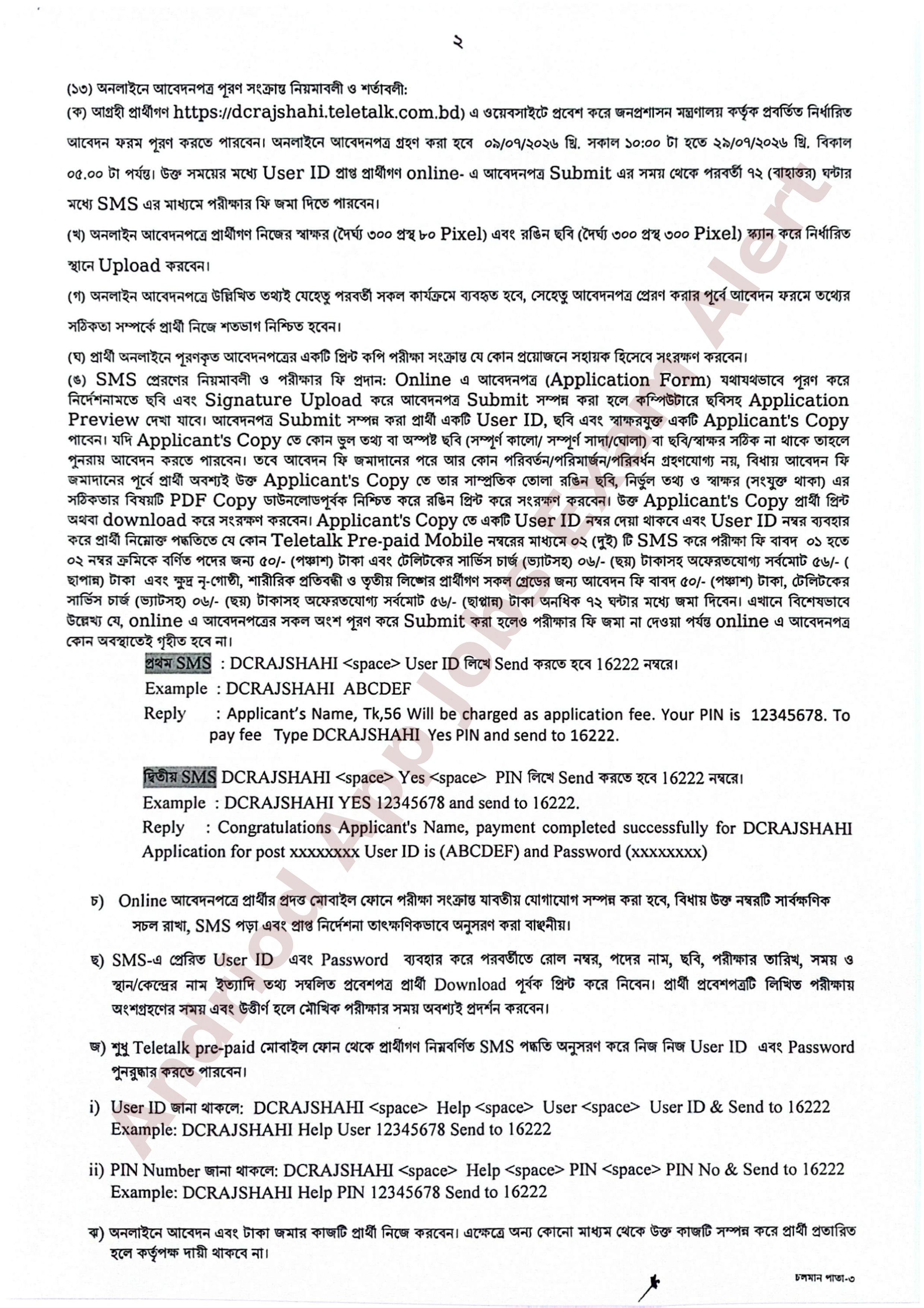 জেলা প্রশাসকের কার্যালয়, রাজশাহীর নতুন নিয়োগ বিজ্ঞপ্তি প্রকাশ