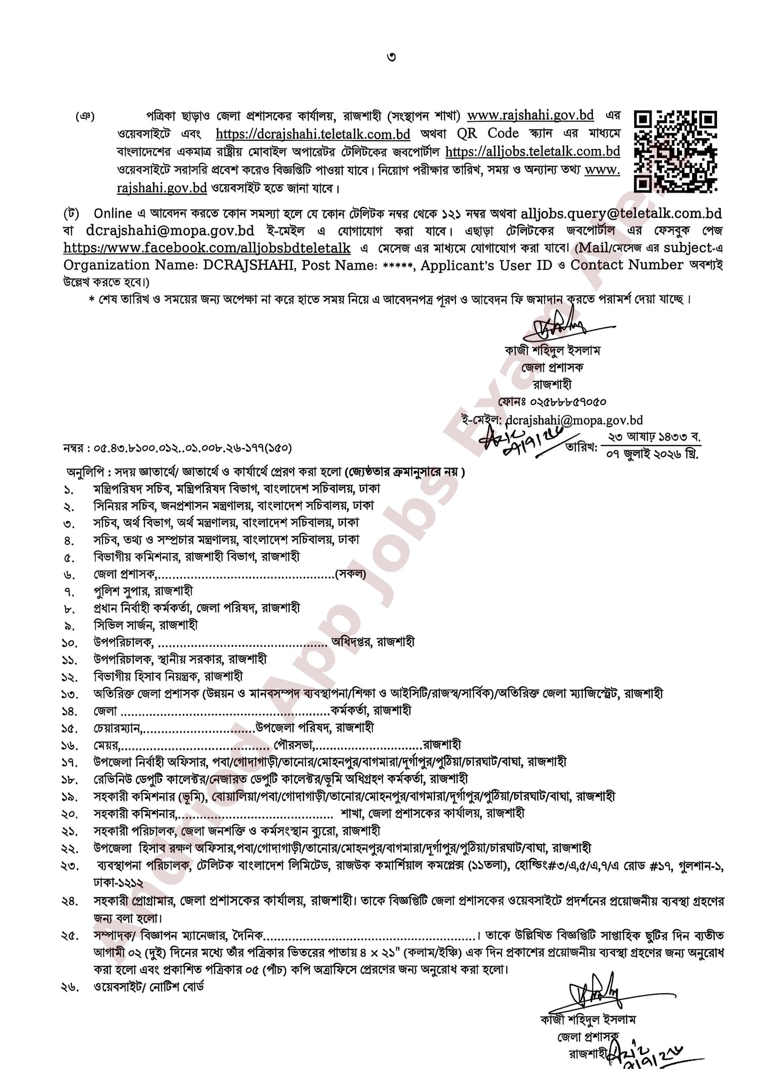 জেলা প্রশাসকের কার্যালয়, রাজশাহীর নতুন নিয়োগ বিজ্ঞপ্তি প্রকাশ