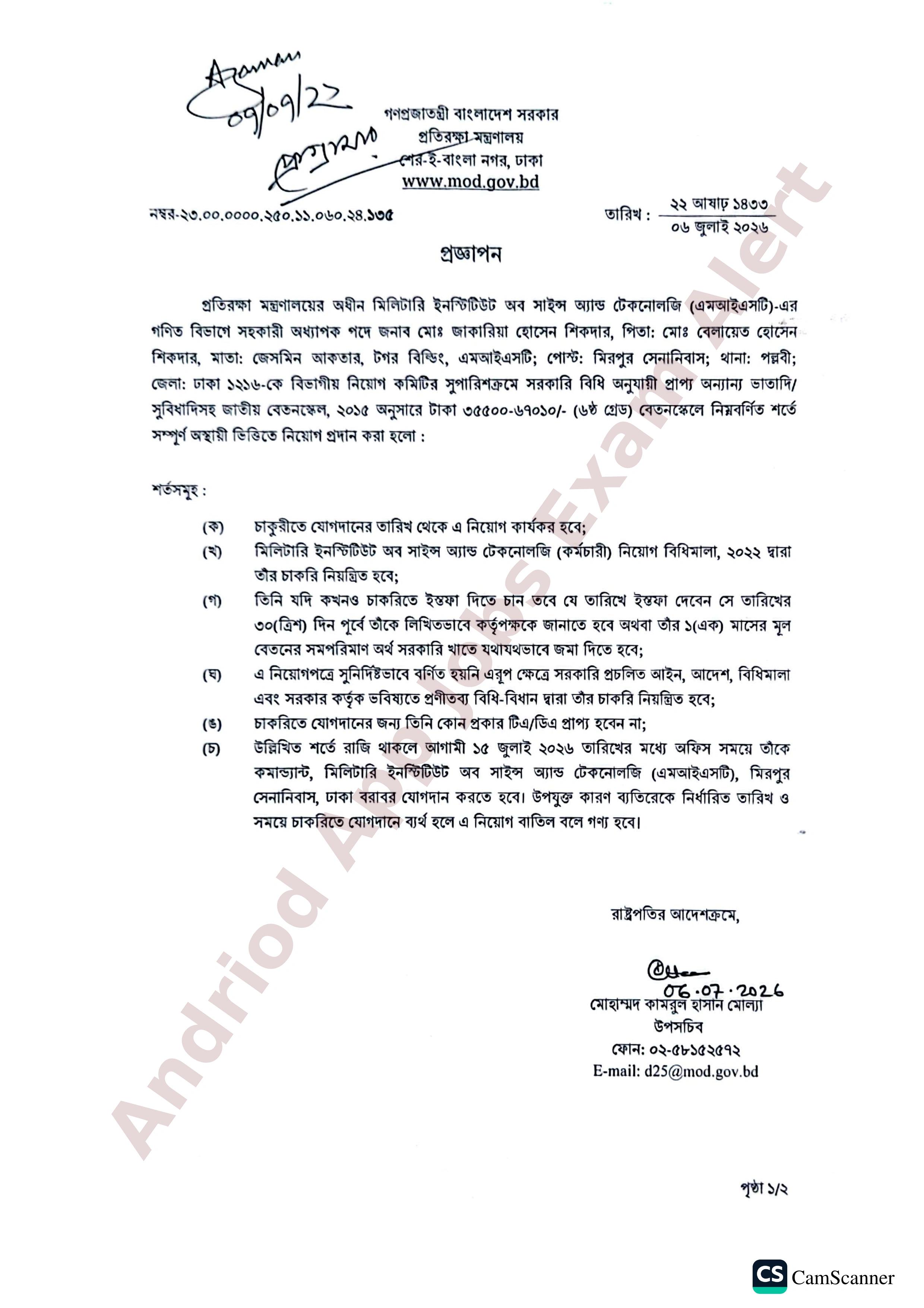 মিলিটারি ইনস্টিটিউট অব সাইন্স অ্যান্ড টেকনোলজিতে (এমআইএসটি) নতুন নিয়োগ প্রদান