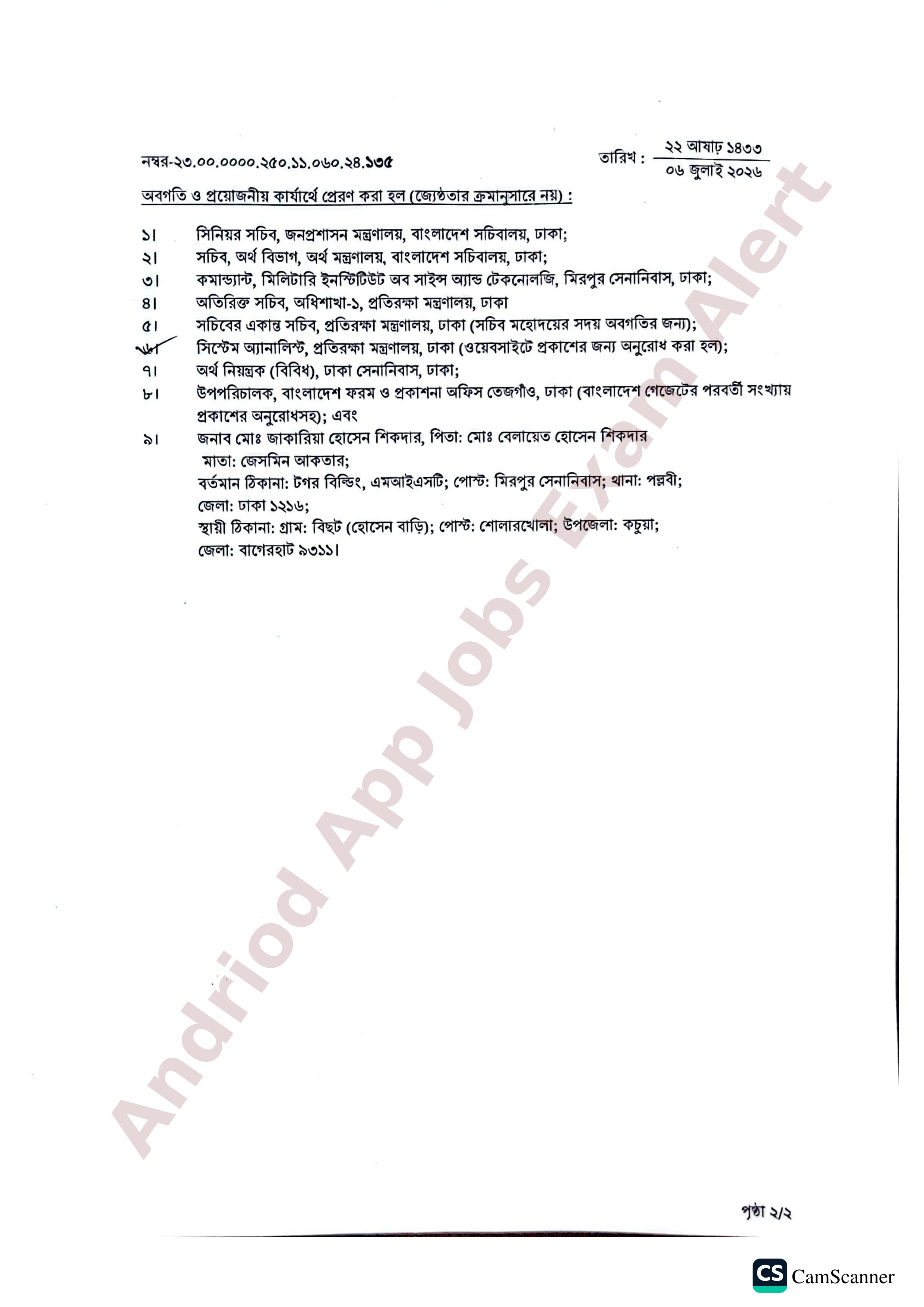 মিলিটারি ইনস্টিটিউট অব সাইন্স অ্যান্ড টেকনোলজিতে (এমআইএসটি) নতুন নিয়োগ প্রদান
