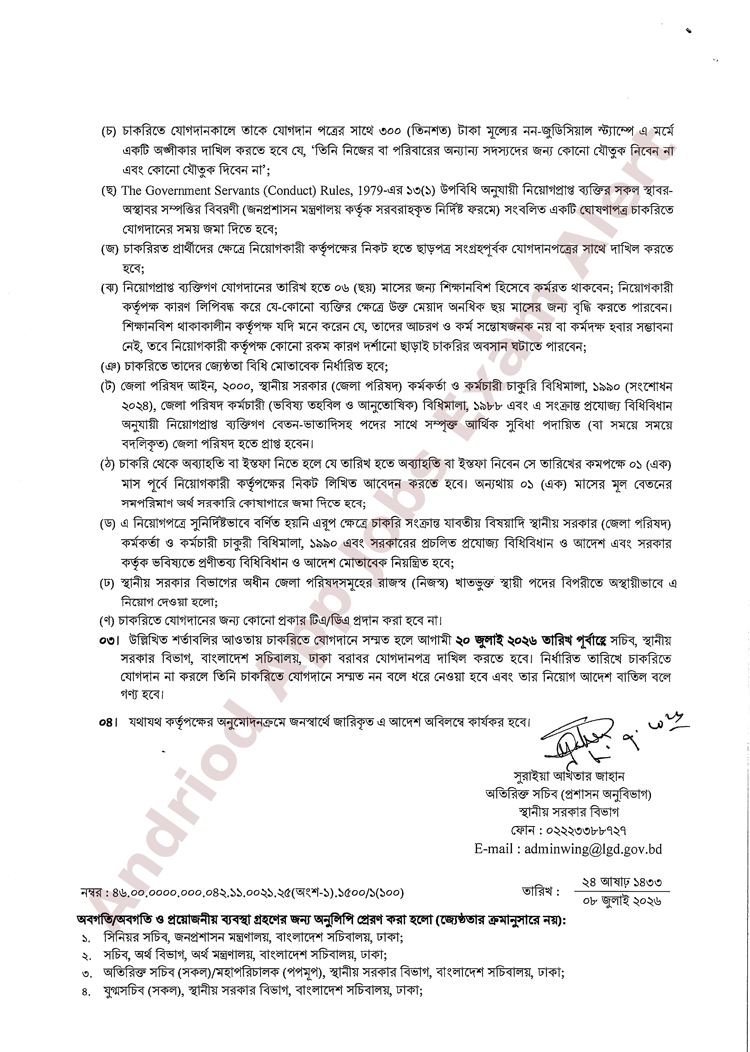 স্থানীয় সরকার বিভাগ কর্তৃক জেলা পরিষদে নিয়োগপত্র প্রকাশ